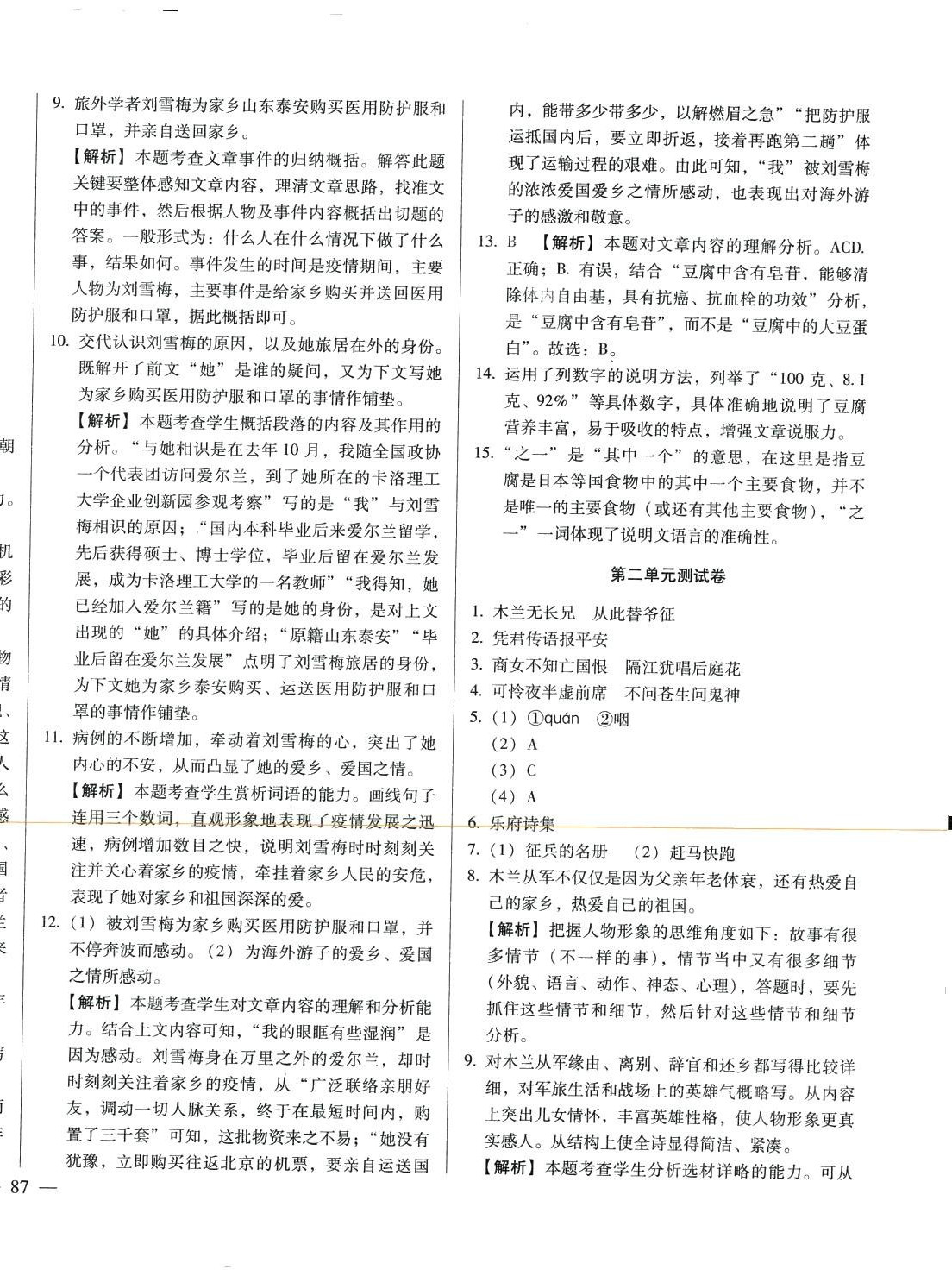 2024年名校調(diào)研跟蹤測試卷七年級語文下冊人教版 第10頁