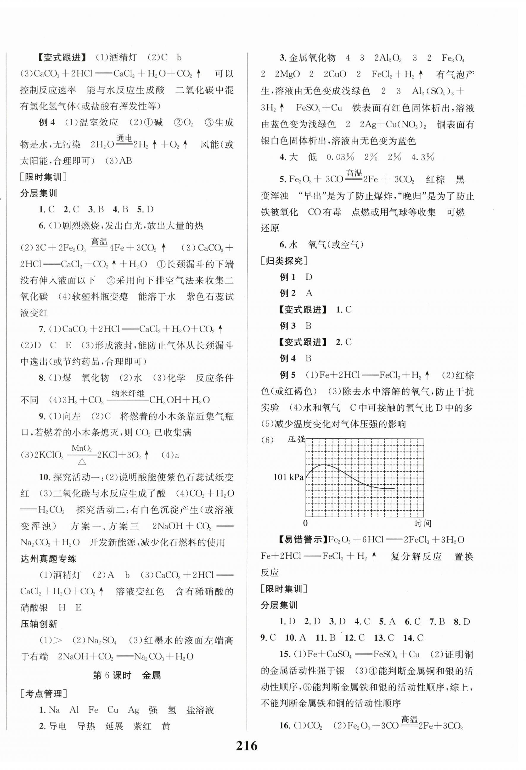 2024年全程奪冠中考突破化學(xué)達(dá)州專版 第4頁(yè)