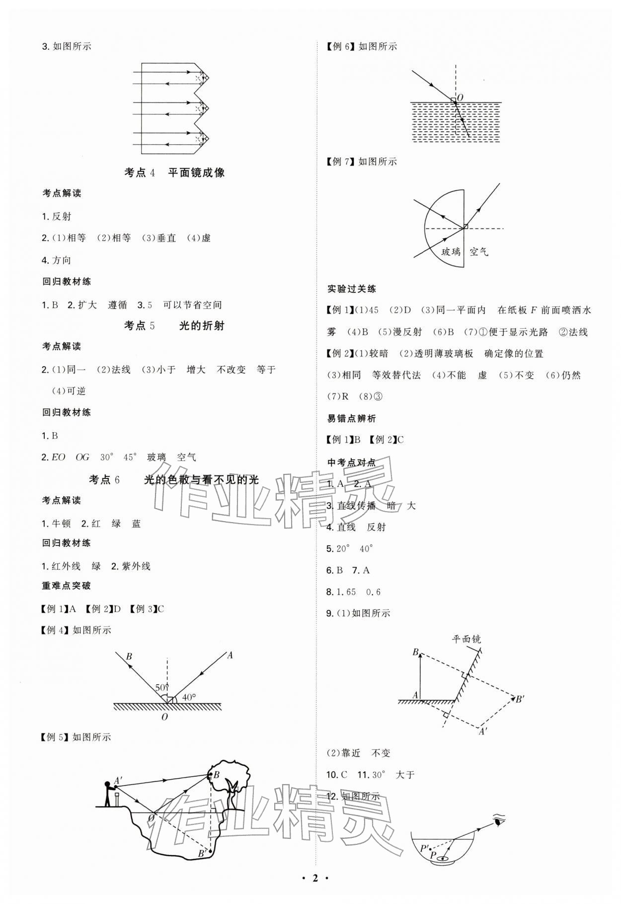 2026年初中新结构综合复习物理中考广东专版&nbsp;第2页