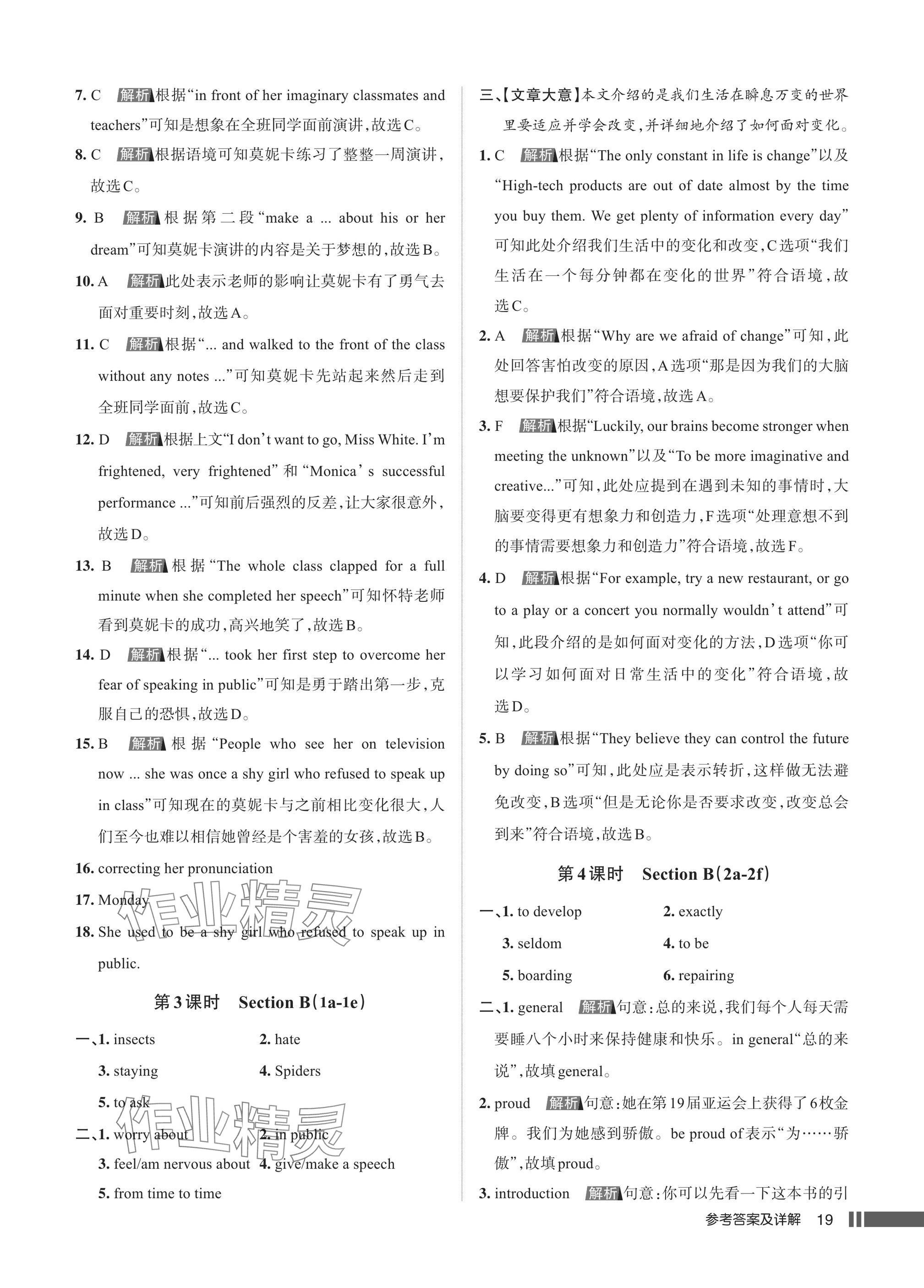 2025年名校作业九年级英语上册人教版湖北专版&nbsp;参考答案第19页