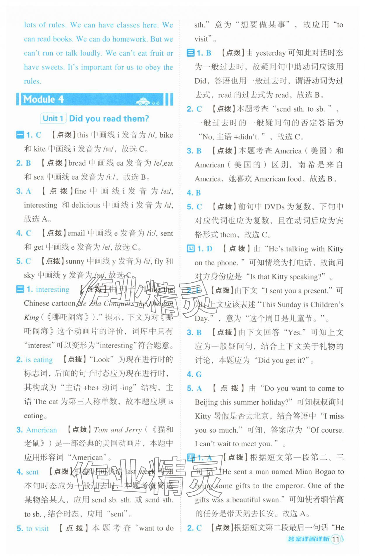 2025年综合应用创新题典中点五年级英语下册外研版一年级起 第11页