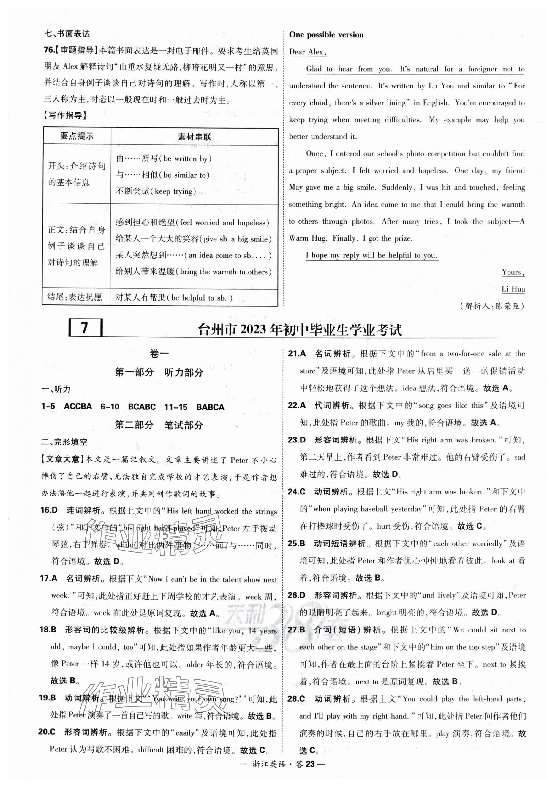 2024年天利38套中考试题精粹英语浙江专版 第23页