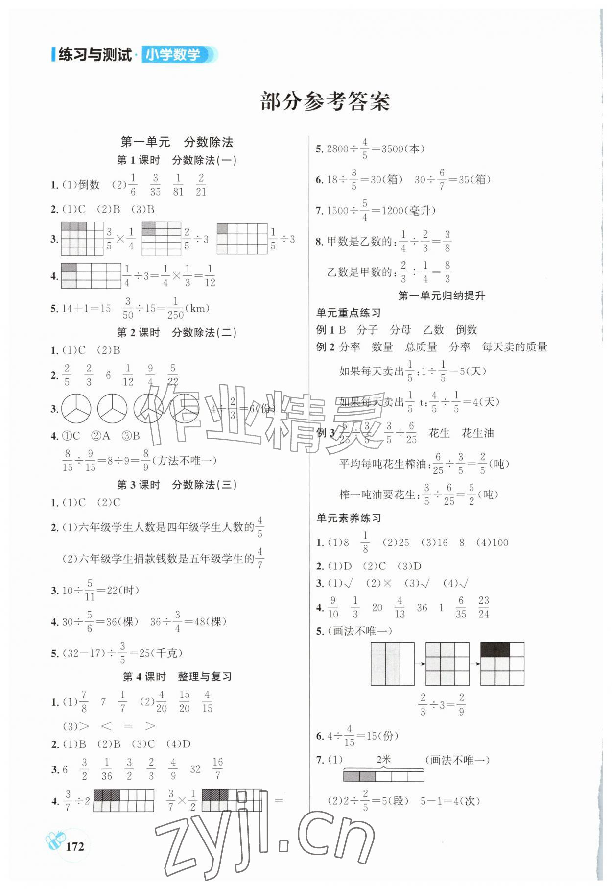 2026年练习与测试六年级数学上册北师大版&nbsp;参考答案第1页