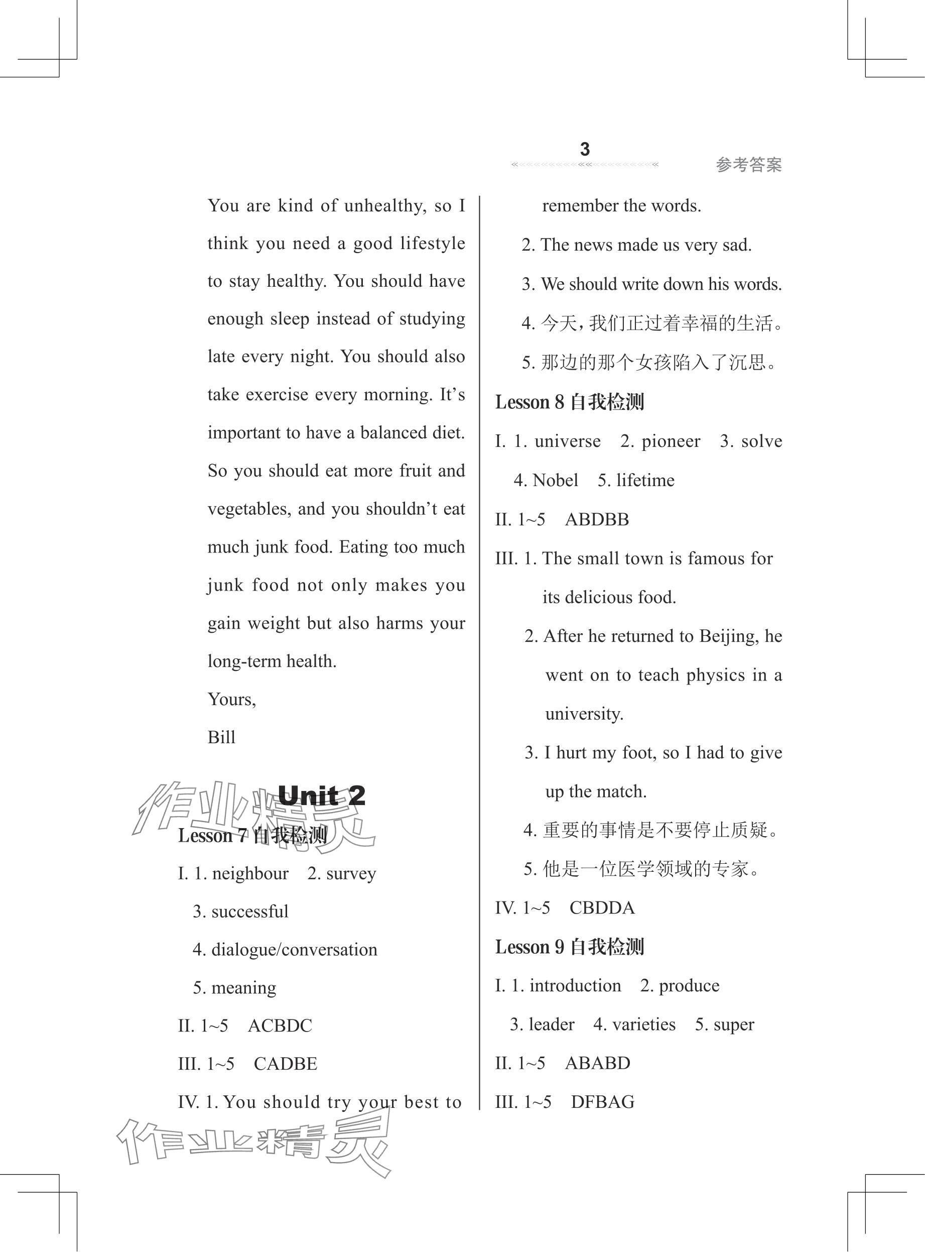 2025年配套综合练习甘肃九年级英语上册冀教版 参考答案第3页