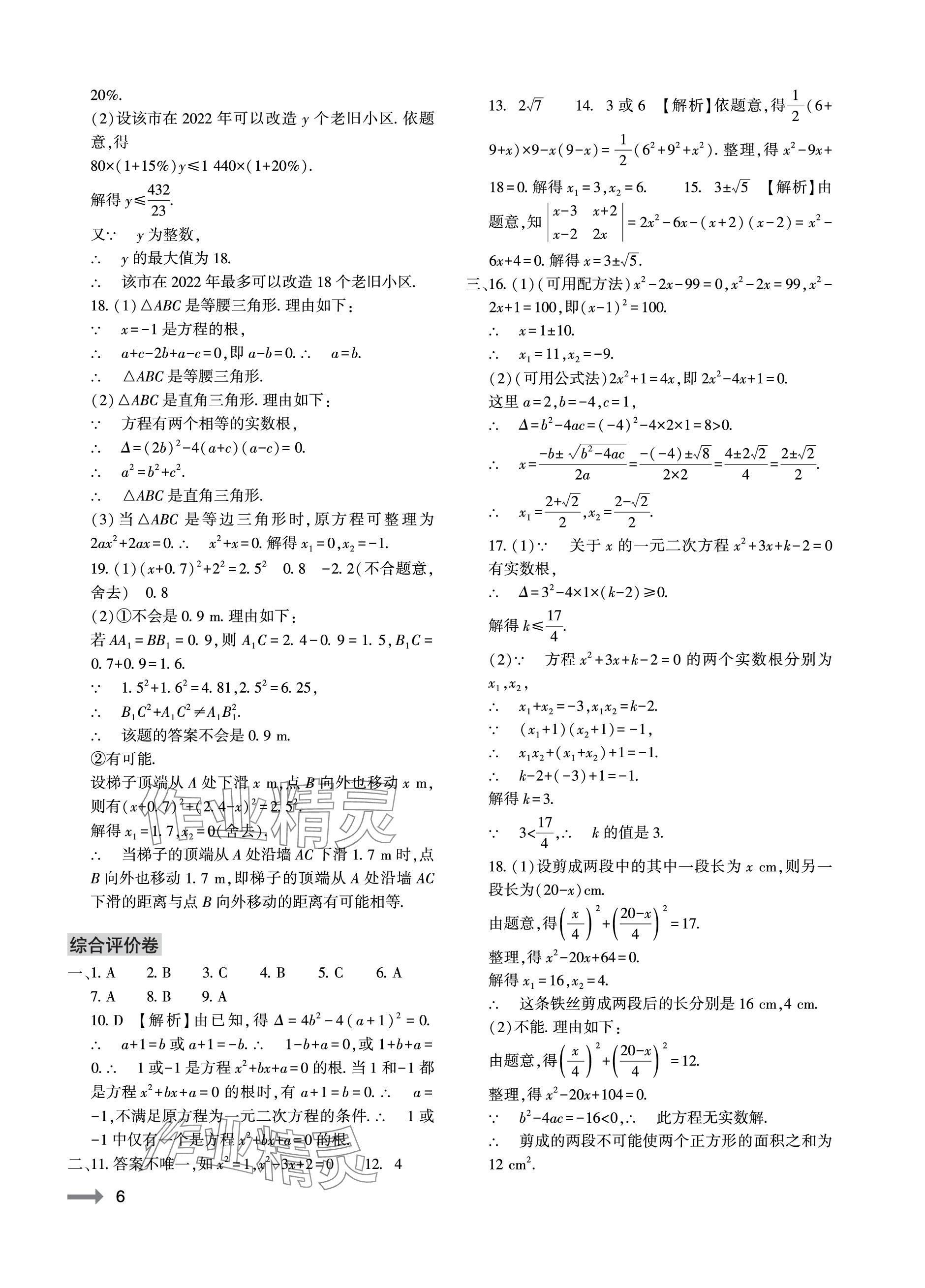 2023年節(jié)節(jié)高大象出版社九年級(jí)數(shù)學(xué)全一冊(cè)北師大版 參考答案第6頁(yè)