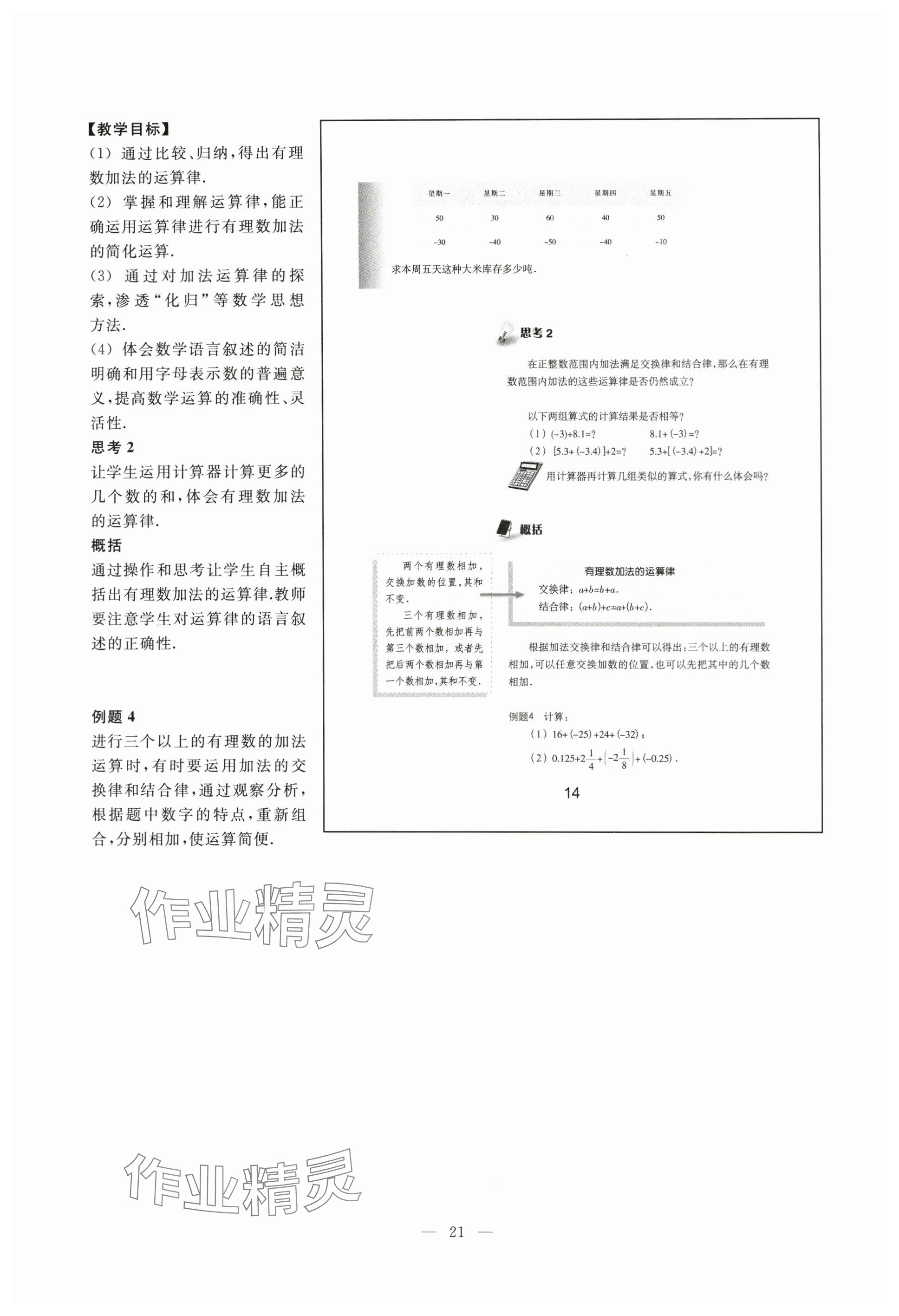 2024年教材課本六年級數(shù)學(xué)下冊滬教版五四制 參考答案第14頁