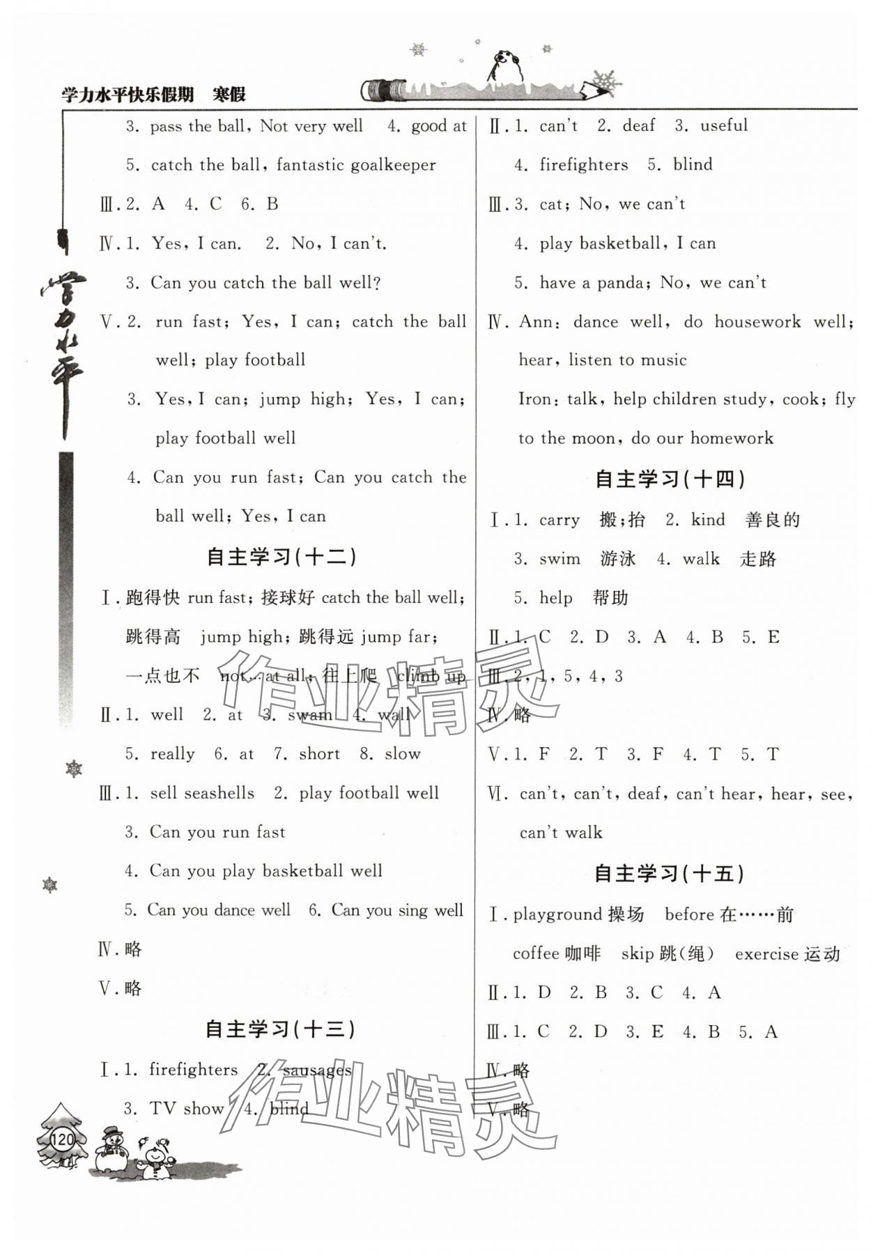 2024年学力水平快乐假期寒假五年级英语外研版 参考答案第3页