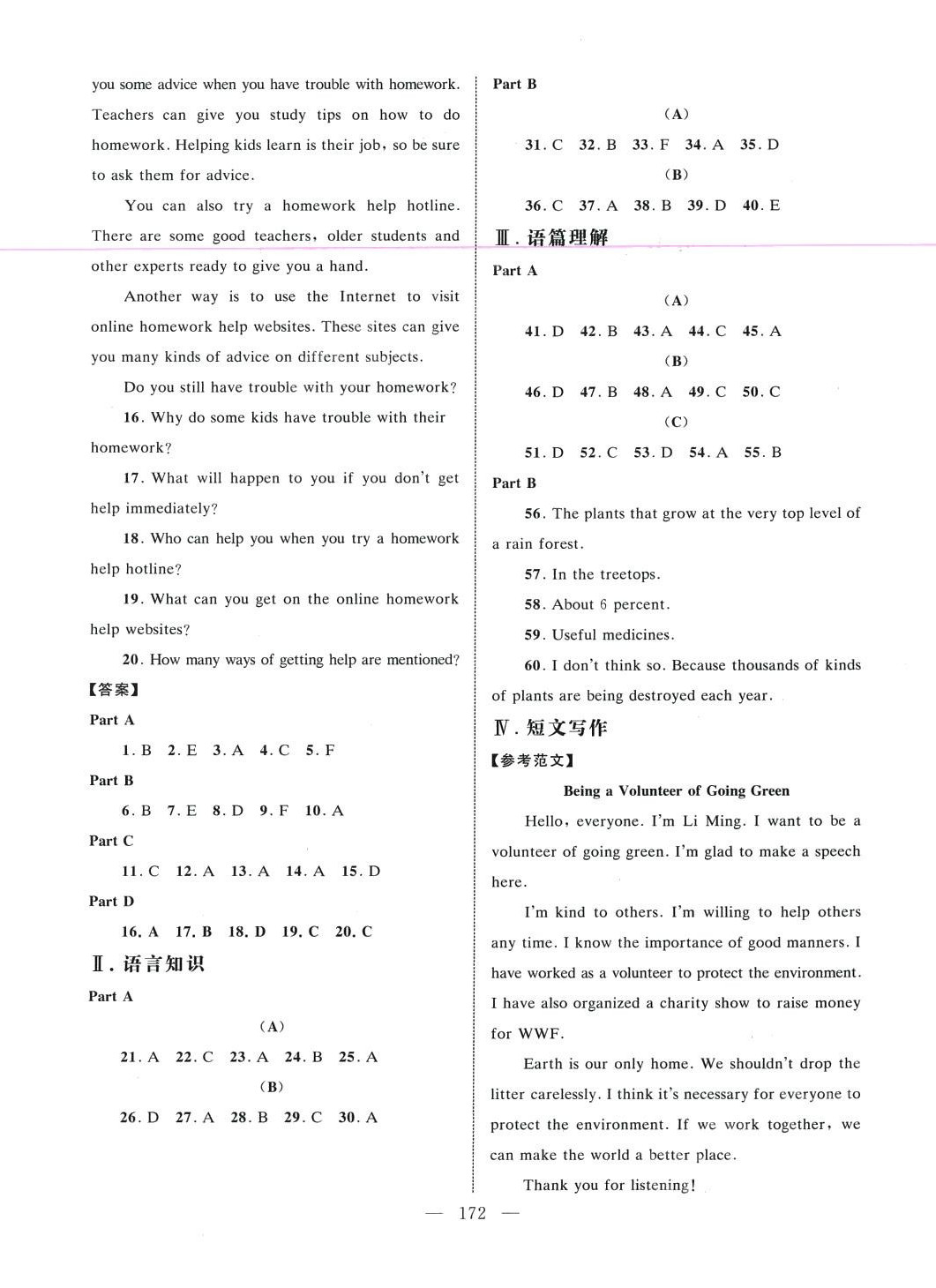 2024年學業水平測試江西科學技術出版社中職英語 參考答案第4頁