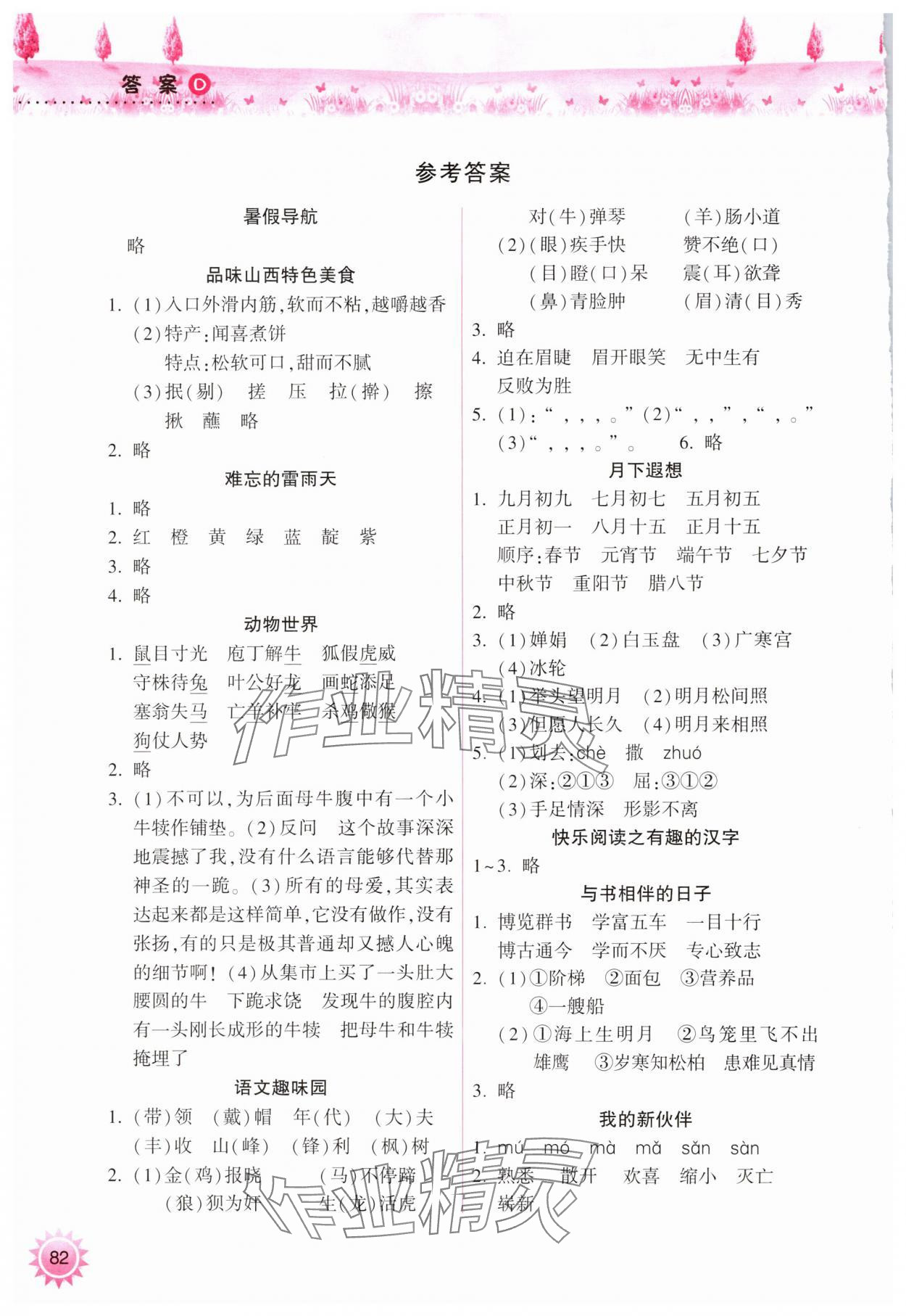 2024年暑假作業(yè)本小學(xué)三年級(jí)天天練語(yǔ)文英語(yǔ)晉城專版A希望出版社 參考答案第1頁(yè)