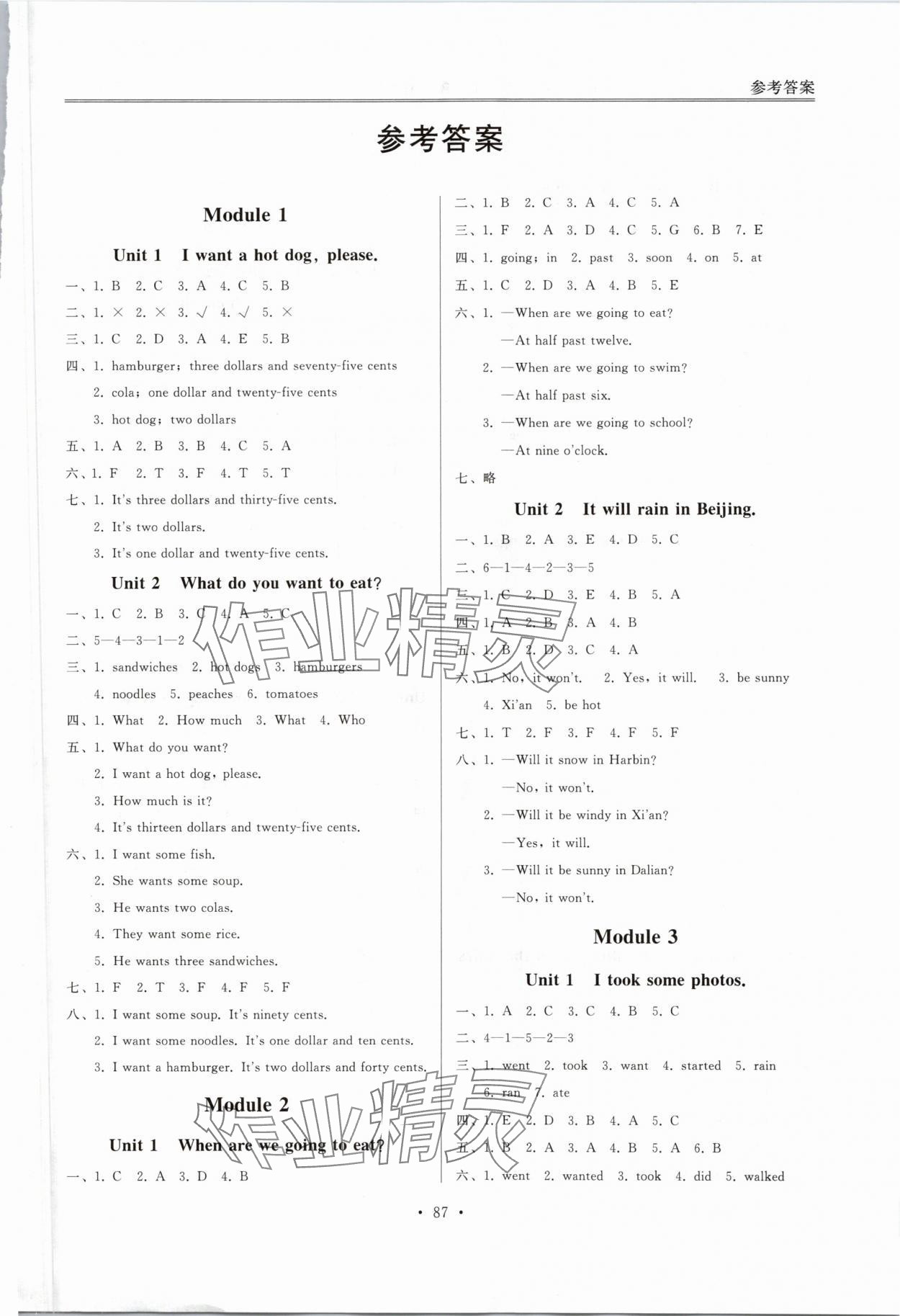 2024年同步練習(xí)冊外語教學(xué)與研究出版社六年級英語下冊外研版1年級起 第1頁