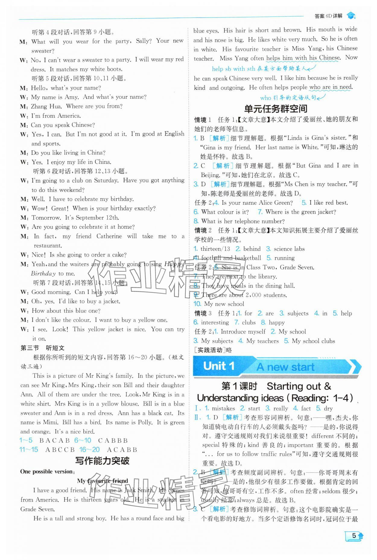2025年實(shí)驗(yàn)班提優(yōu)訓(xùn)練七年級英語上冊外研版 第5頁