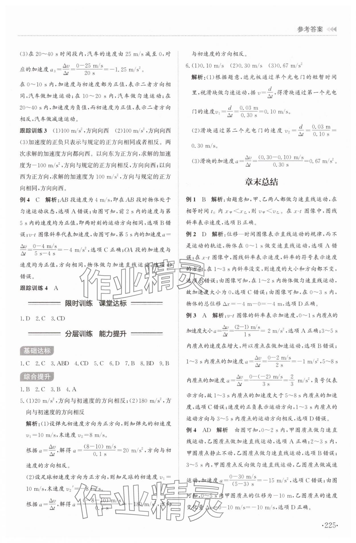 2025年同步练习册山东科学技术出版社高中物理必修第一册人教版A专版 第5页
