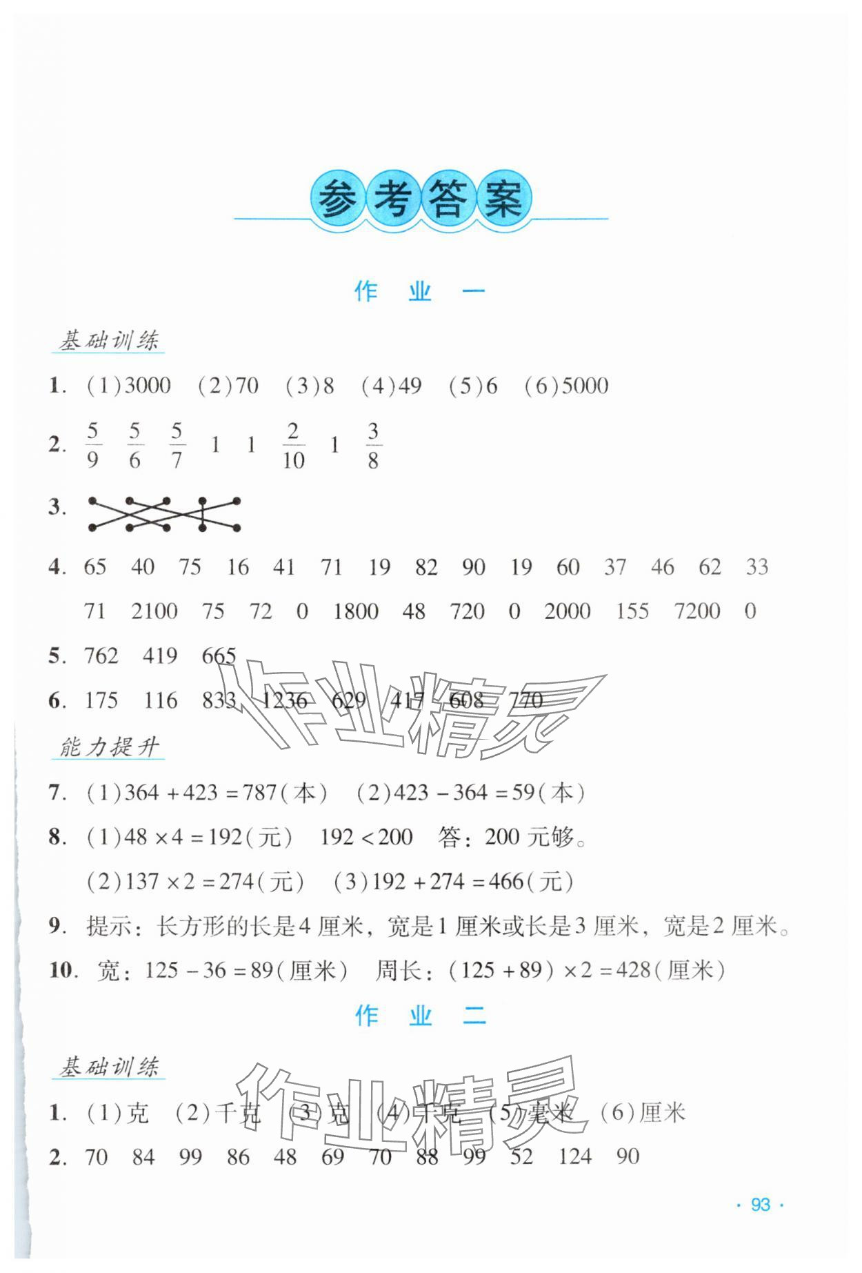 2025年假日數(shù)學(xué)寒假吉林出版集團(tuán)股份有限公司三年級(jí)人教版 第1頁