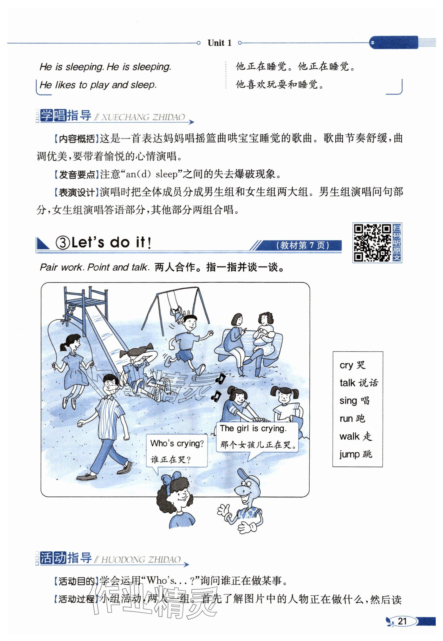 2025年教材課本五年級英語下冊冀教版 參考答案第21頁