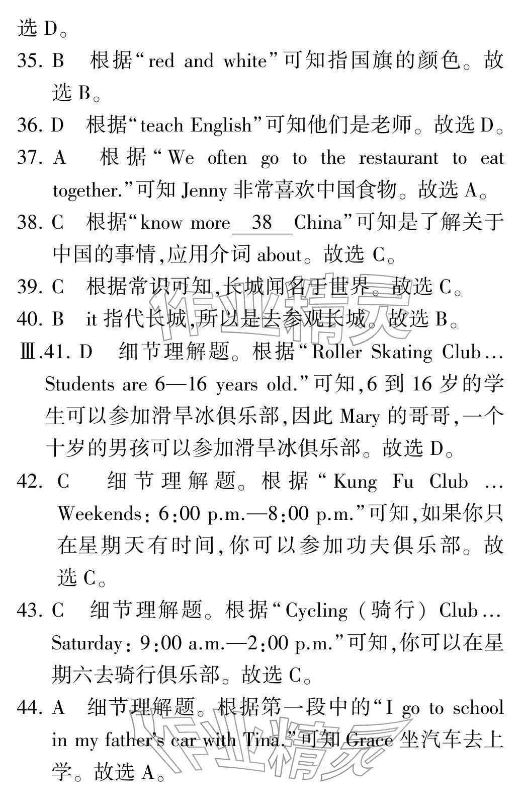 2025年初中期末沖刺卷七年級(jí)英語(yǔ)上冊(cè)人教版&nbsp;參考答案第9頁(yè)