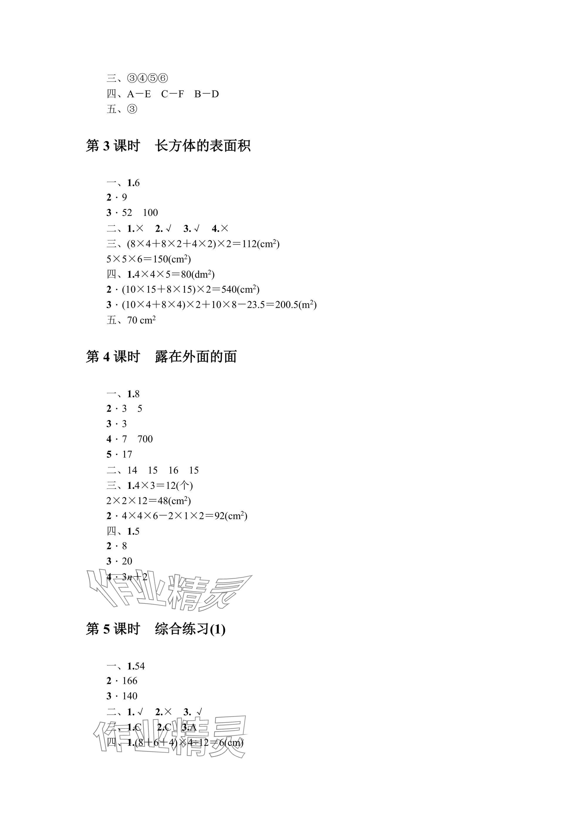 2025年同步導學與優化訓練五年級數學下冊北師大版深圳專版 參考答案第4頁