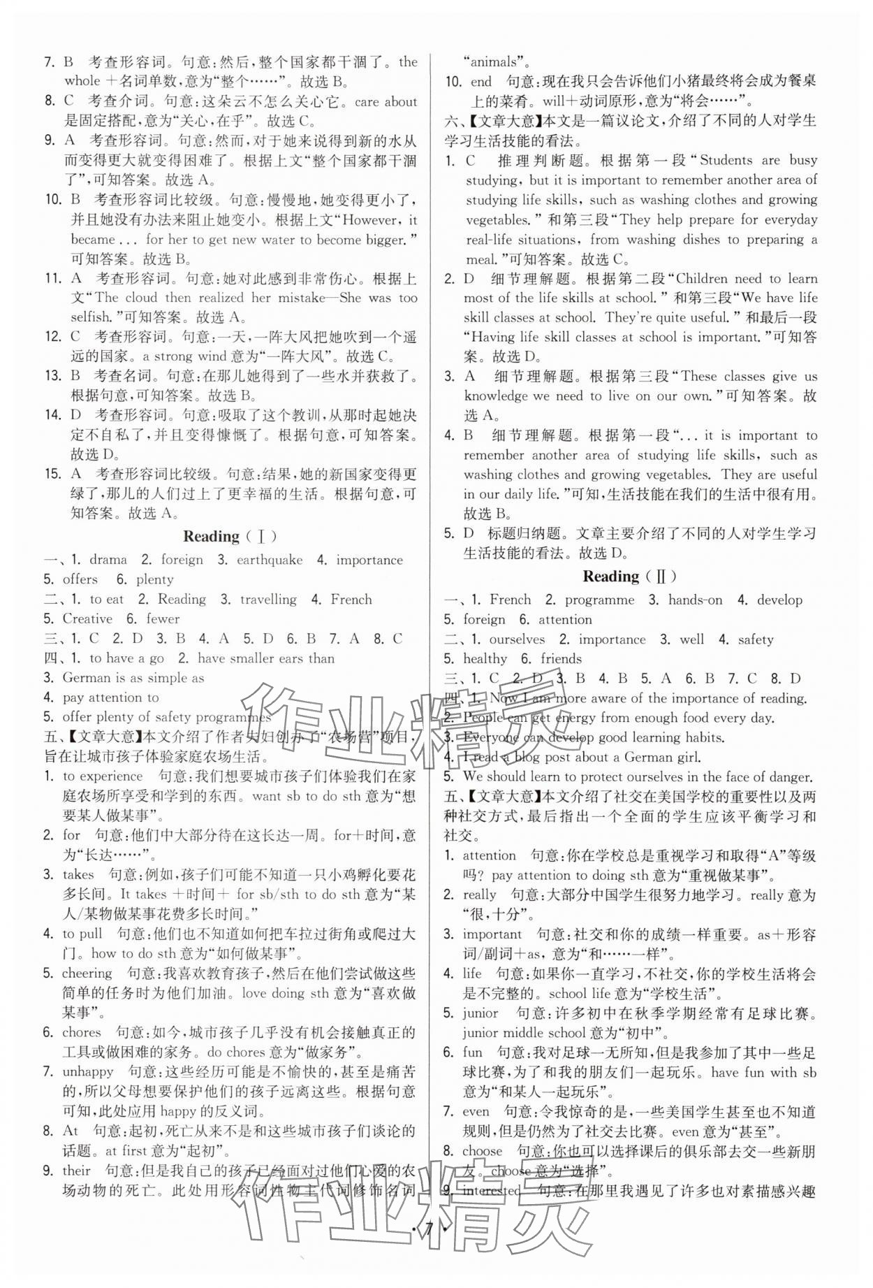 2025年領先一步三維提優八年級英語上冊譯林版&nbsp;第7頁