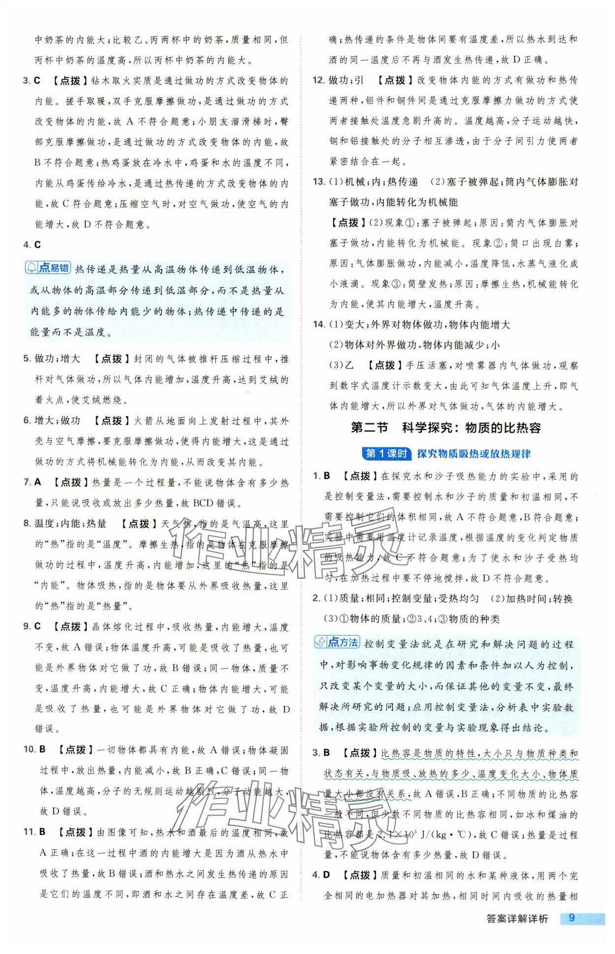 2024年綜合應(yīng)用創(chuàng)新題典中點(diǎn)九年級(jí)物理全一冊(cè)滬科版 第9頁(yè)