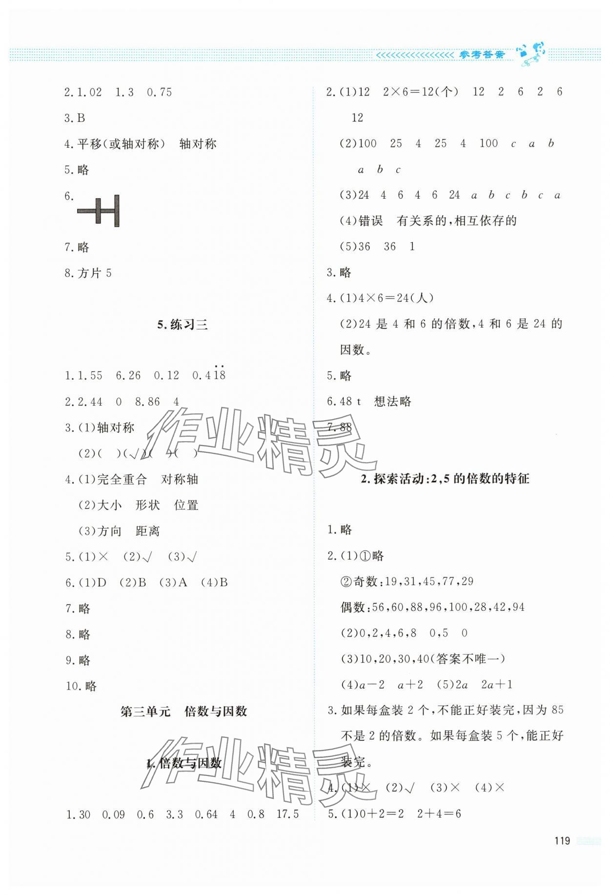 2025年课堂精练五年级数学上册北师大版四川专版 第5页