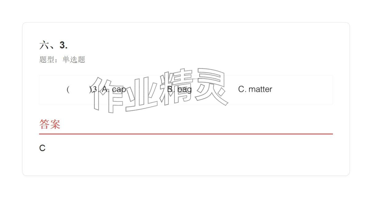 2025年學(xué)業(yè)水平評(píng)價(jià)五年級(jí)英語上冊(cè)外研版&nbsp;參考答案第167頁