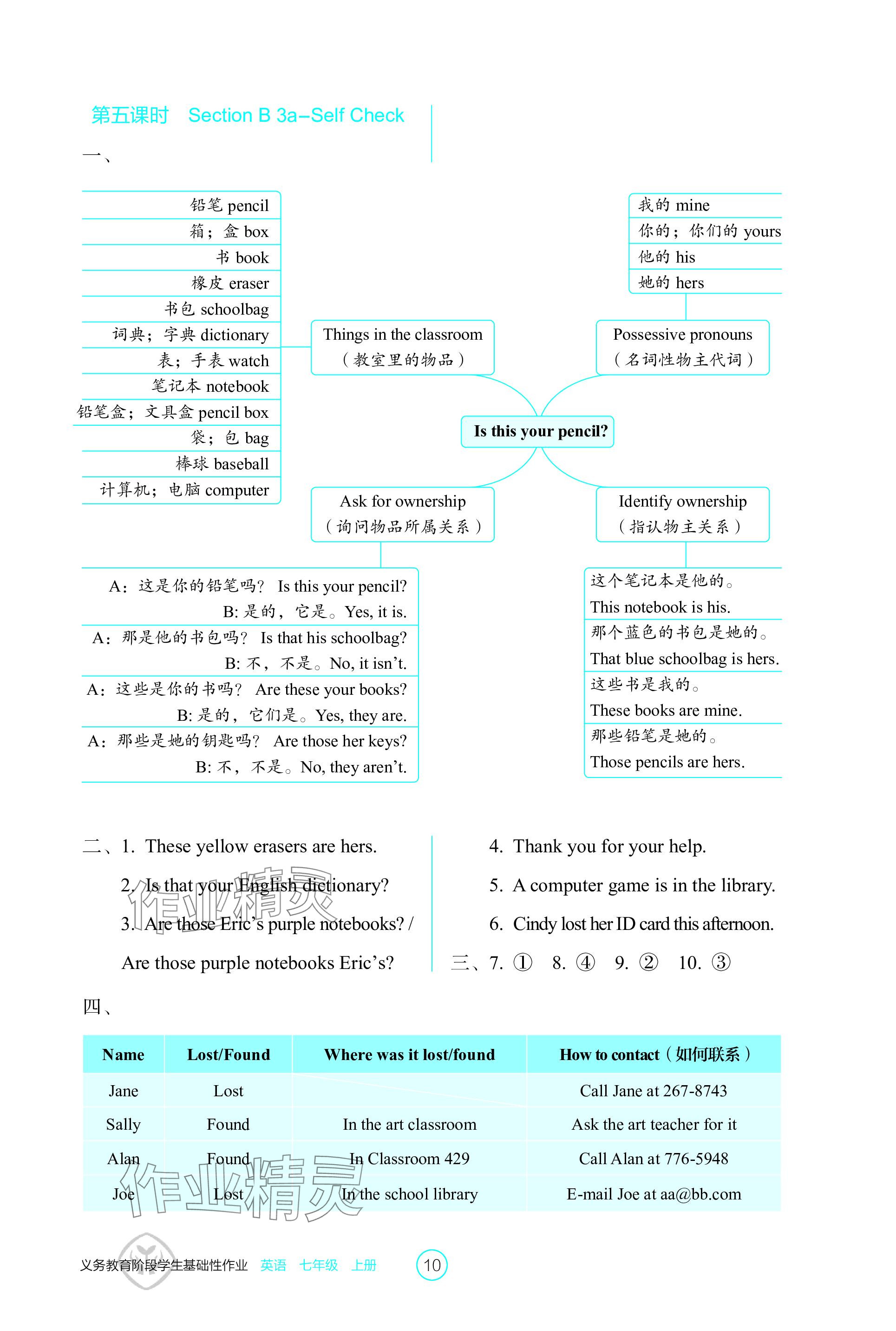 2023年學生基礎性作業(yè)七年級英語上冊人教版 參考答案第10頁