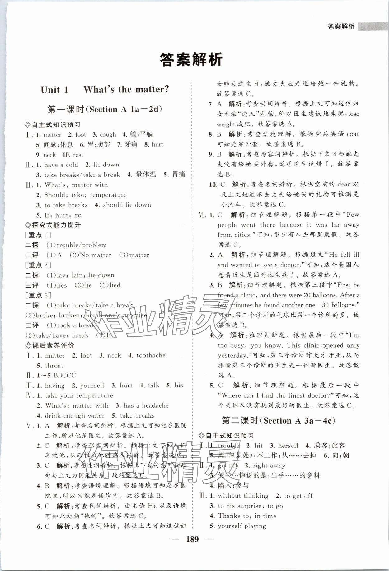 2024年新課程同步練習(xí)冊八年級(jí)英語下冊人教版 第1頁