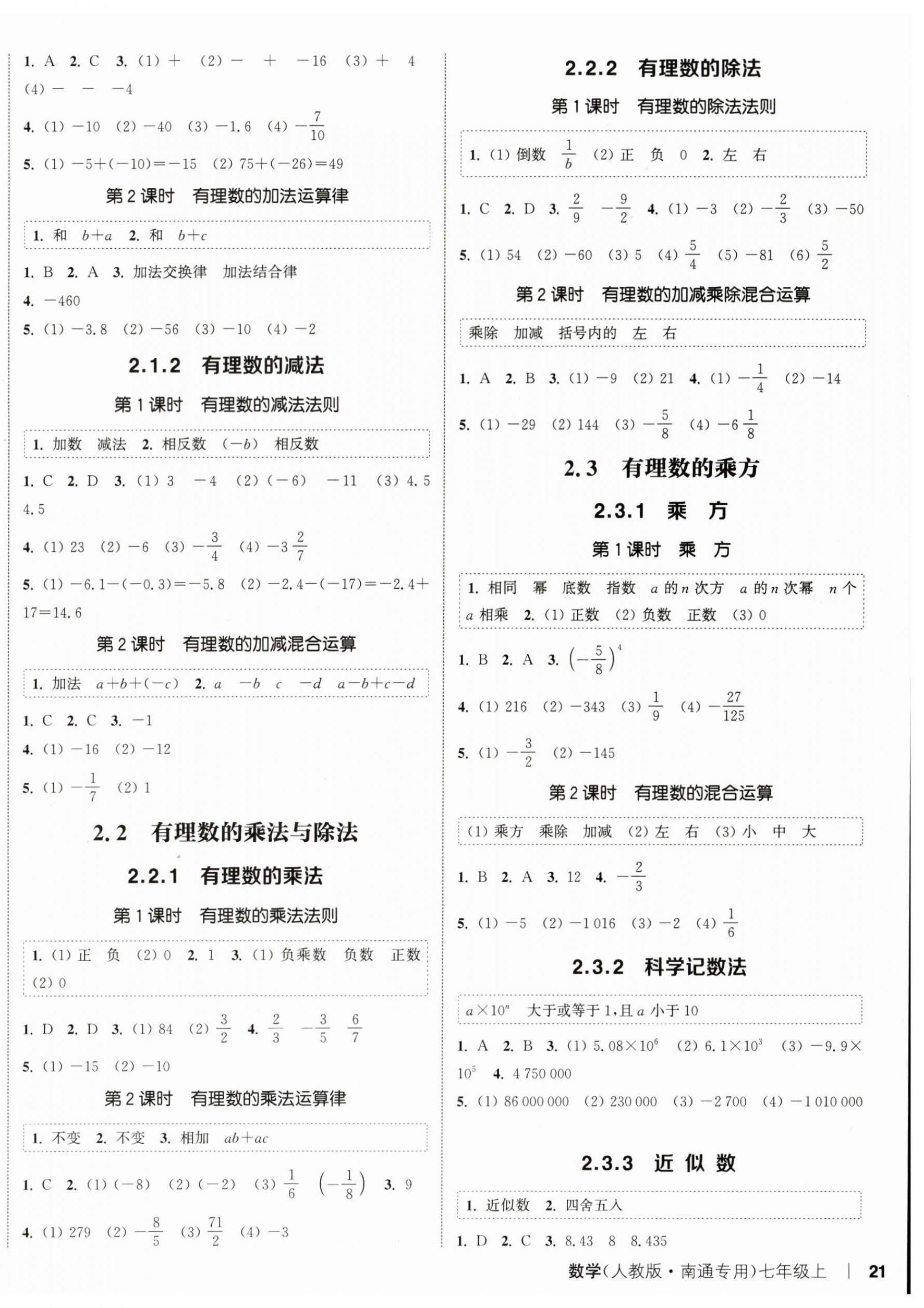 2024年通城學典課時作業(yè)本七年級數學上冊人教版南通專版 第2頁