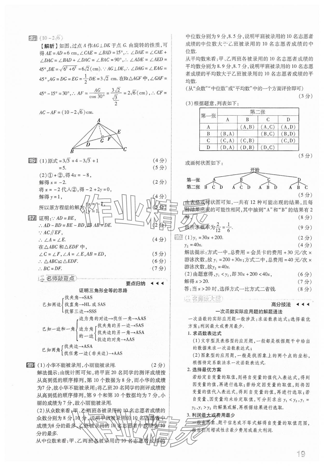 2024年金考卷中考45套匯編數(shù)學(xué)山西專版 參考答案第19頁