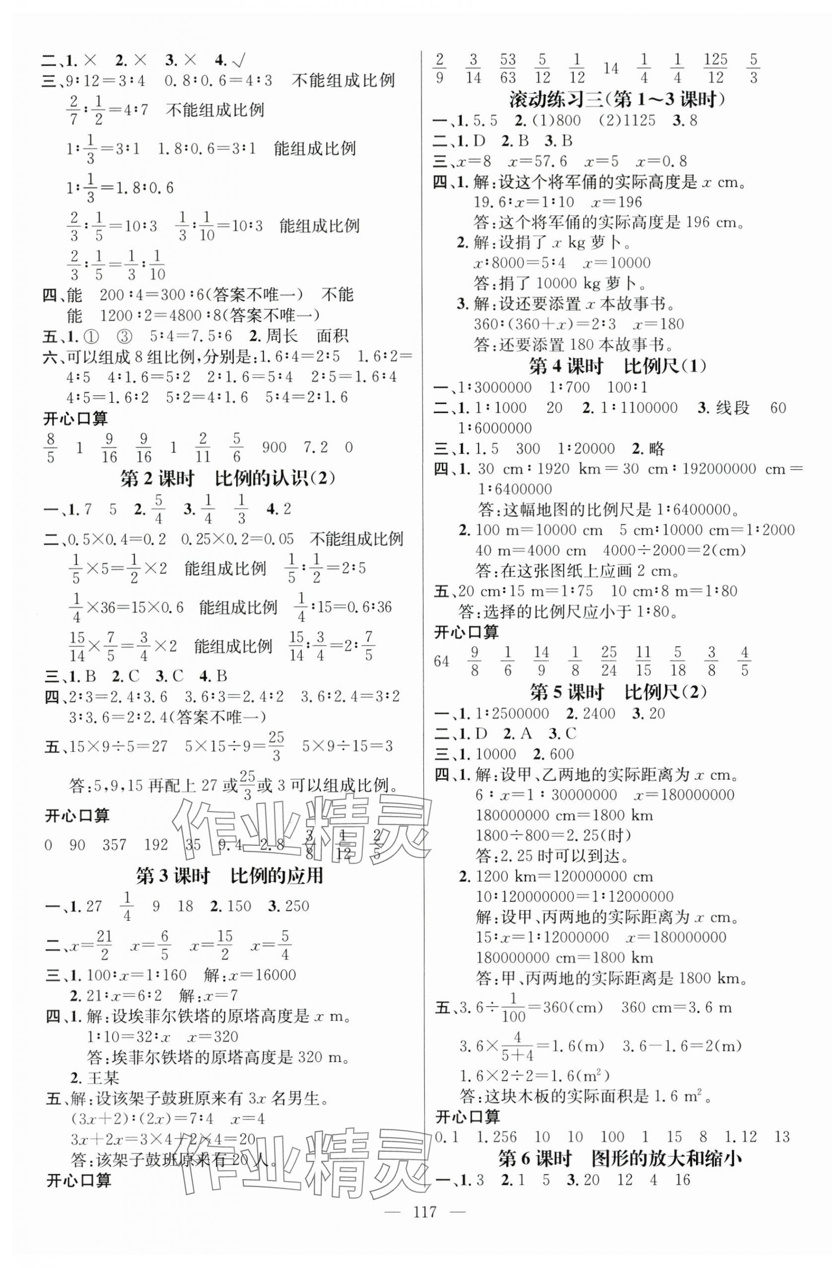 2024年名師測控六年級數(shù)學(xué)下冊北師大版安徽專版 第3頁