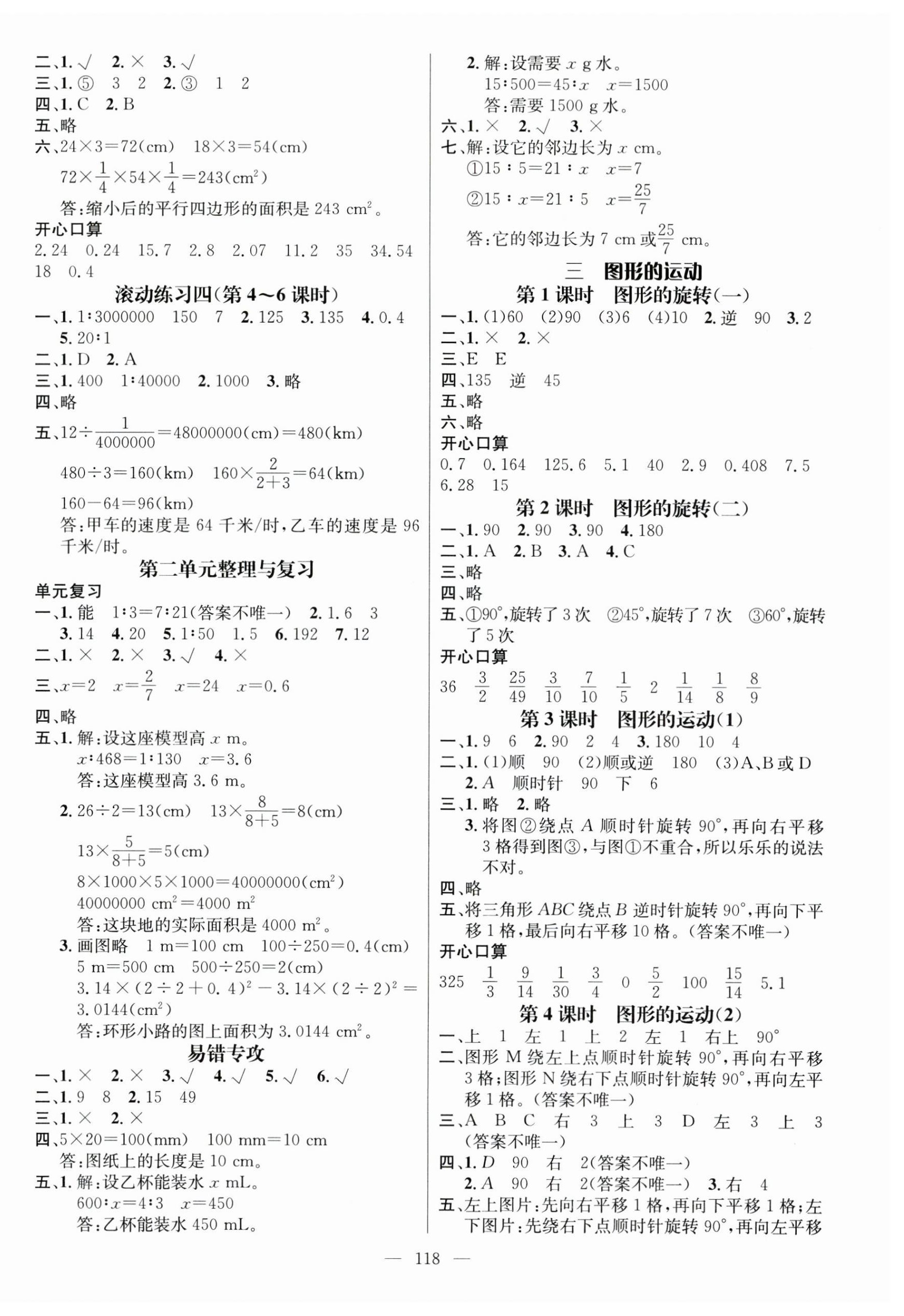 2024年名師測(cè)控六年級(jí)數(shù)學(xué)下冊(cè)北師大版安徽專版 第4頁(yè)