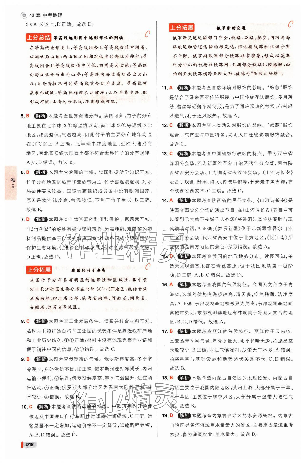 2025年中考必刷卷开明出版社地理河南专版&nbsp;参考答案第17页