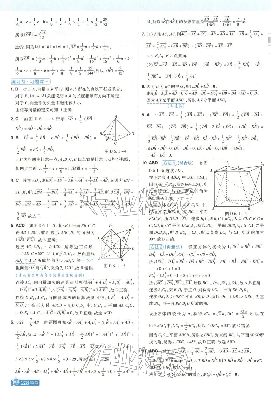 2025年教材帮高中数学选择性必修第二册苏教版 第2页