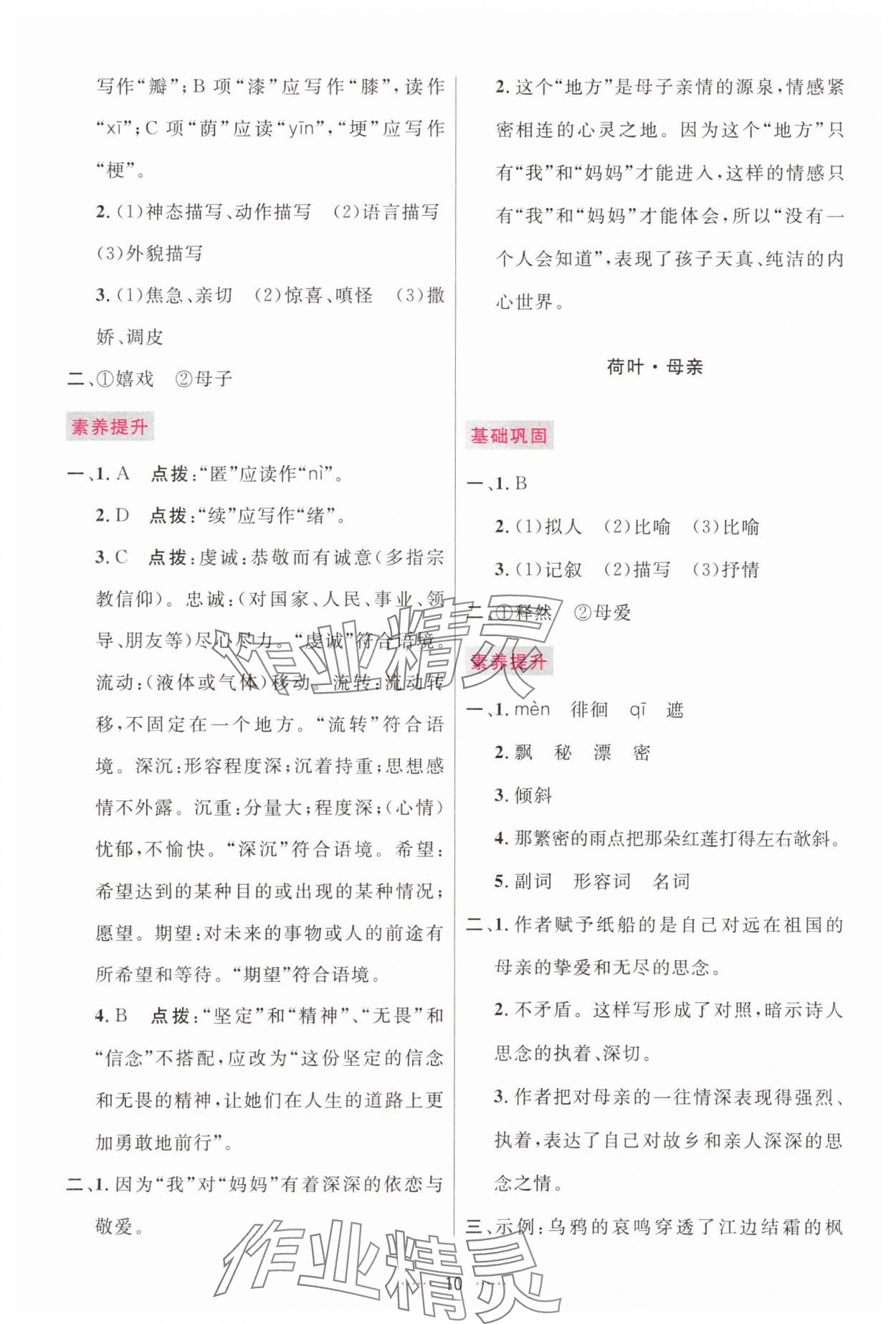 2025年三维数字课堂七年级语文上册人教版 第10页