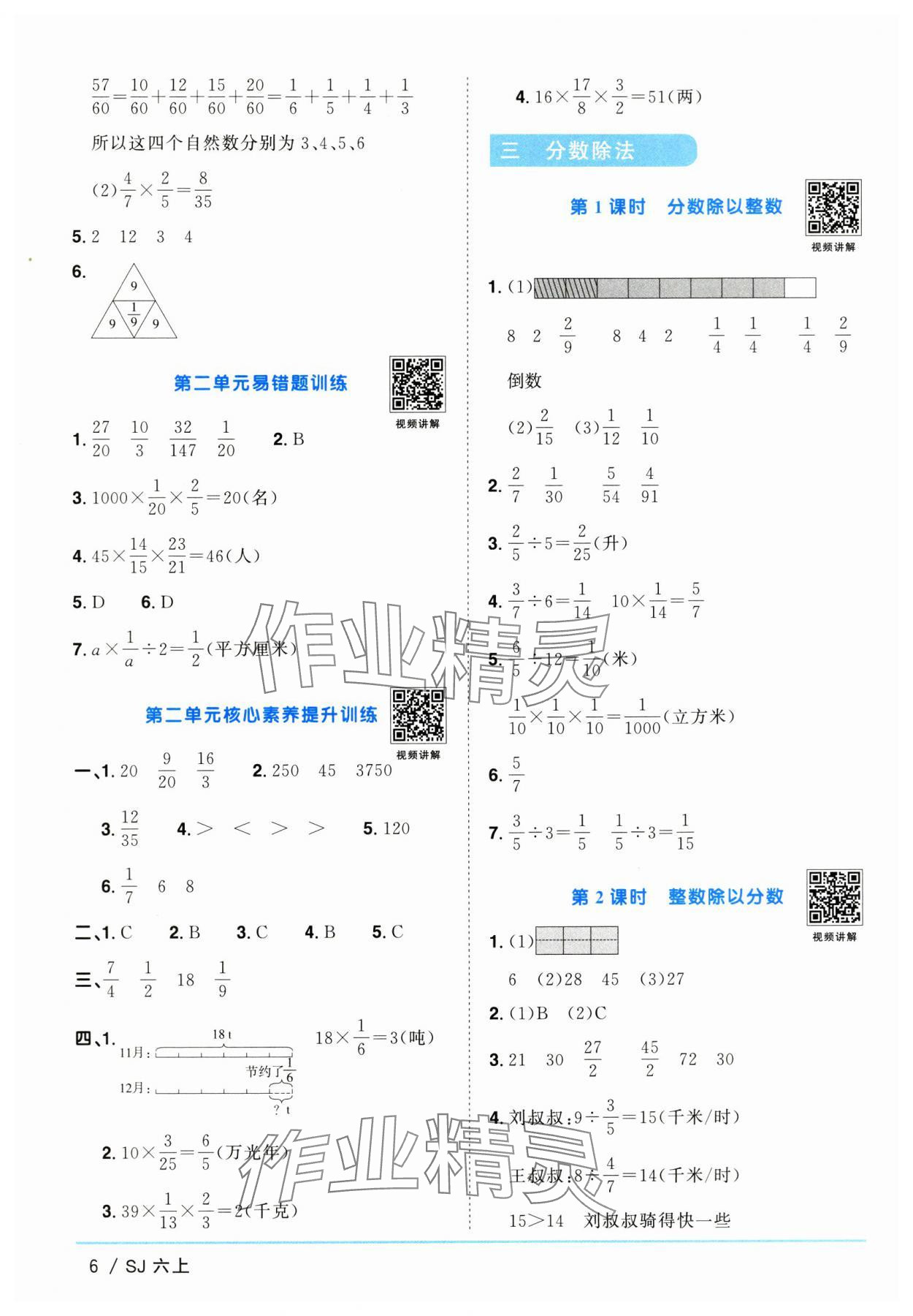 2025年陽光同學(xué)課時優(yōu)化作業(yè)六年級數(shù)學(xué)上冊蘇教版 第6頁