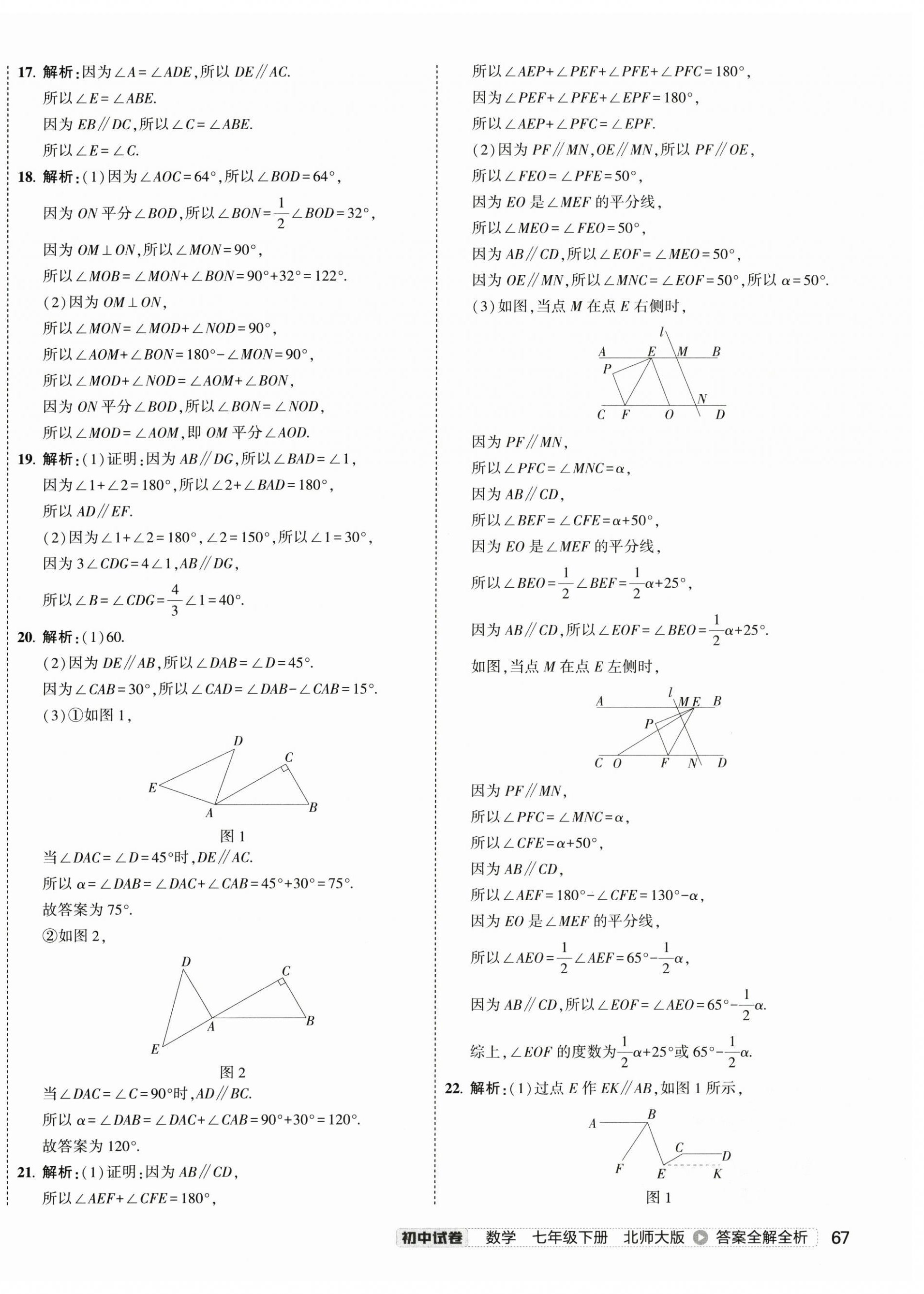 2025年5年中考3年模擬初中試卷七年級(jí)數(shù)學(xué)下冊(cè)北師大版 第10頁