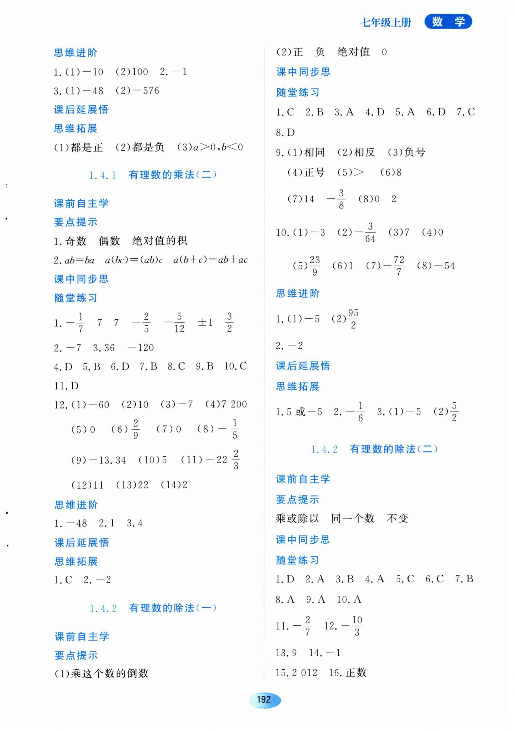 2023年資源與評(píng)價(jià)黑龍江教育出版社七年級(jí)數(shù)學(xué)上冊(cè)人教版 第6頁