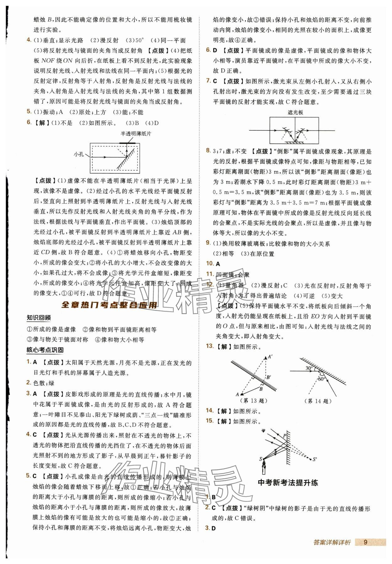 2025年綜合應用創新題典中點八年級物理上冊蘇科版 第9頁