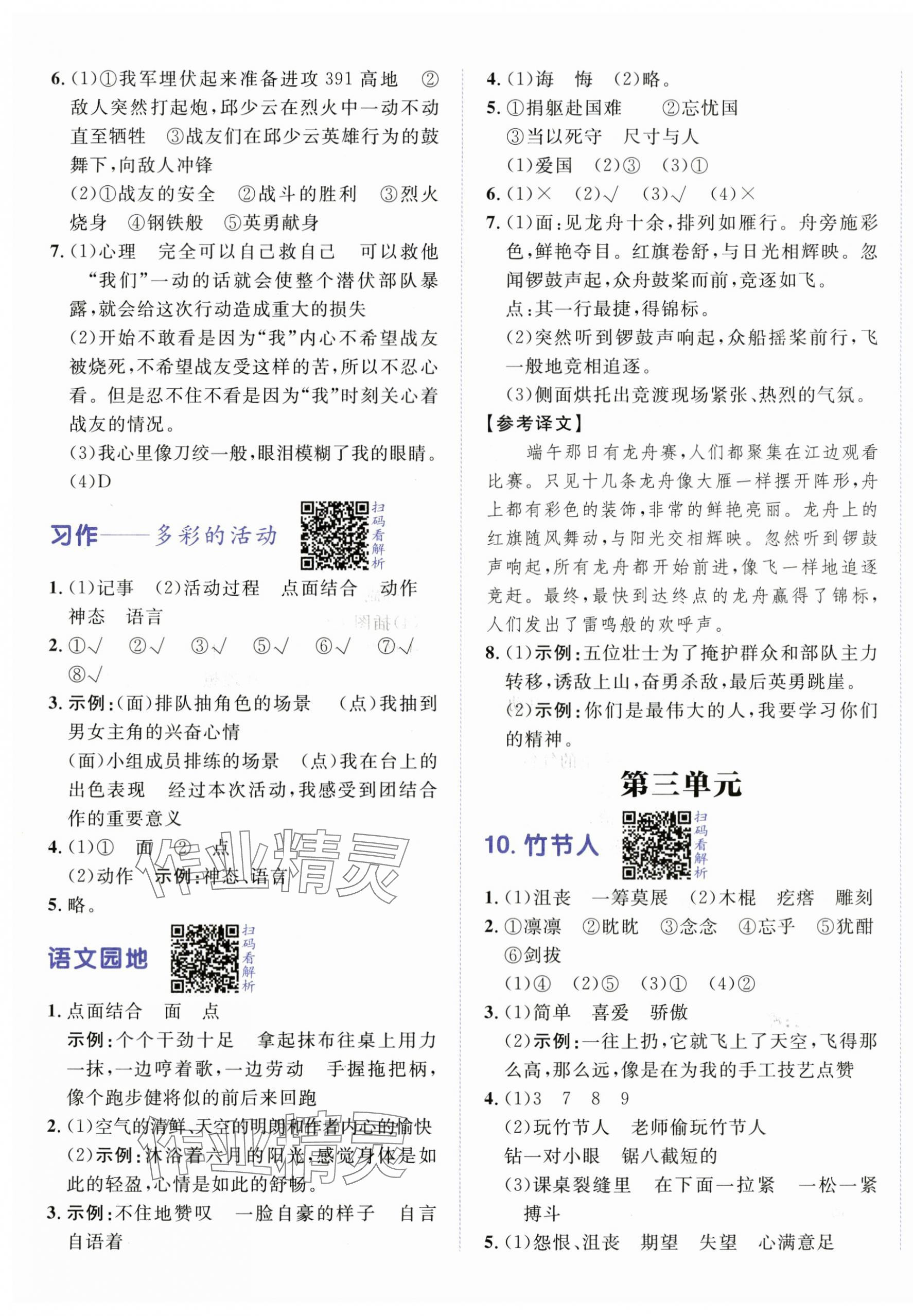 2025年阳光计划小学同步六年级语文上册人教版&nbsp;第5页