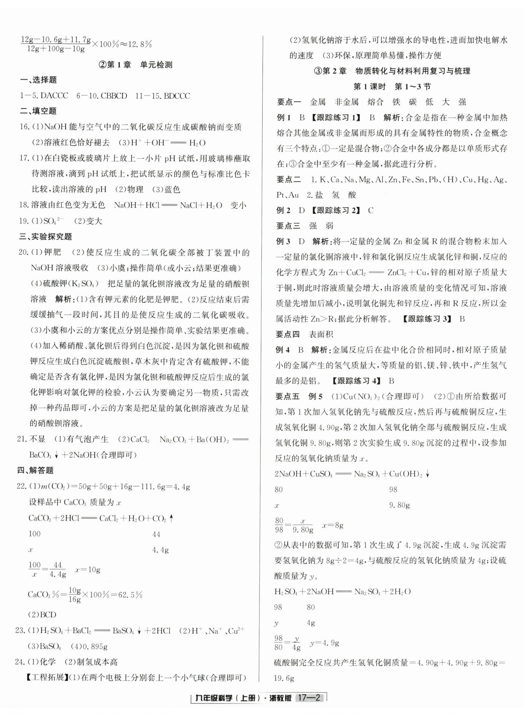 2025年励耘书业浙江新期末九年级科学上册浙教版&nbsp;参考答案第2页
