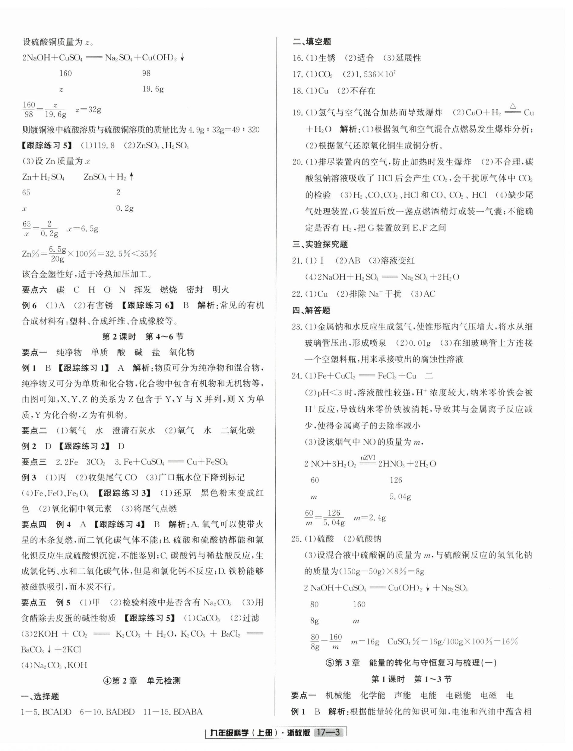 2025年励耘书业浙江新期末九年级科学上册浙教版&nbsp;参考答案第3页