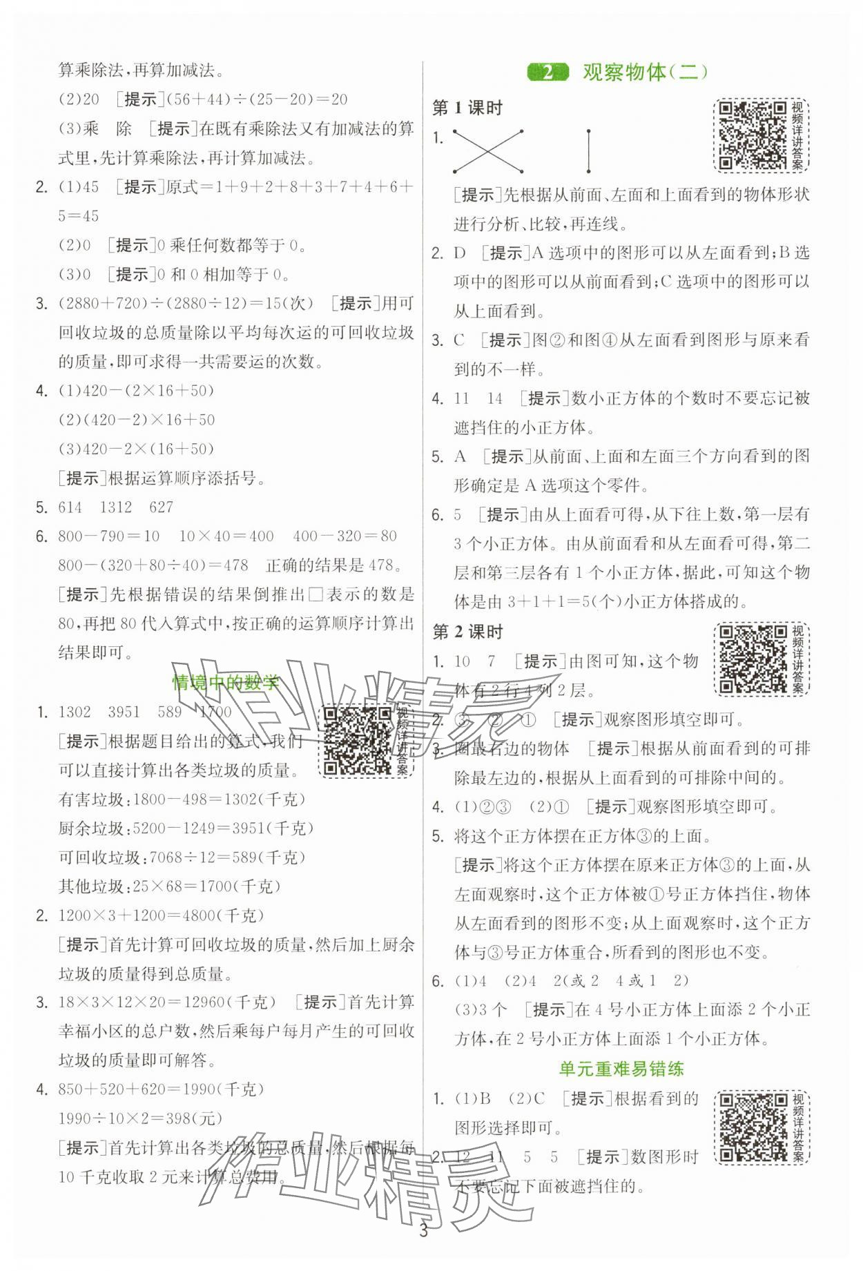2025年1課3練江蘇人民出版社四年級(jí)數(shù)學(xué)下冊(cè)人教版 第3頁