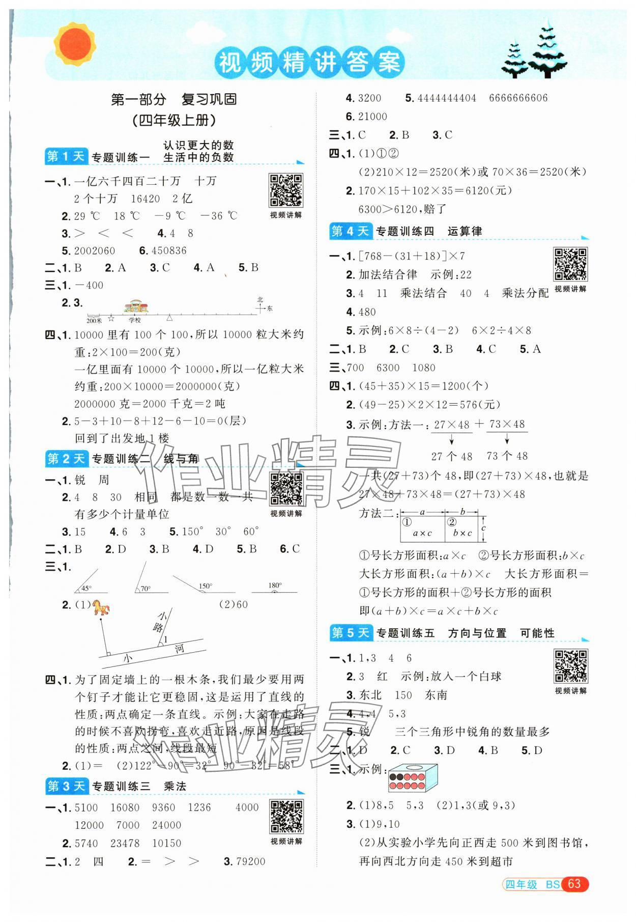 2025年陽光同學(xué)寒假銜接四年級數(shù)學(xué)北師大版 第1頁