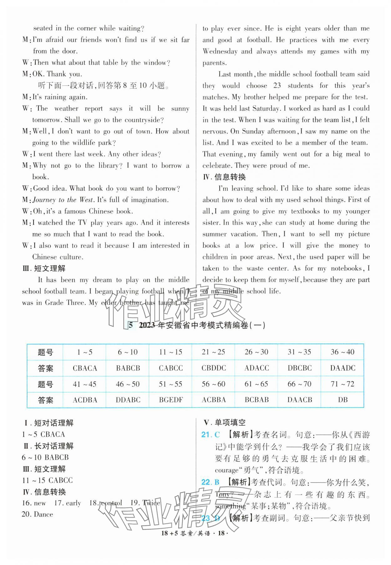 2024年中考試題精編安徽師范大學(xué)出版社英語(yǔ)中考安徽專版 參考答案第18頁(yè)