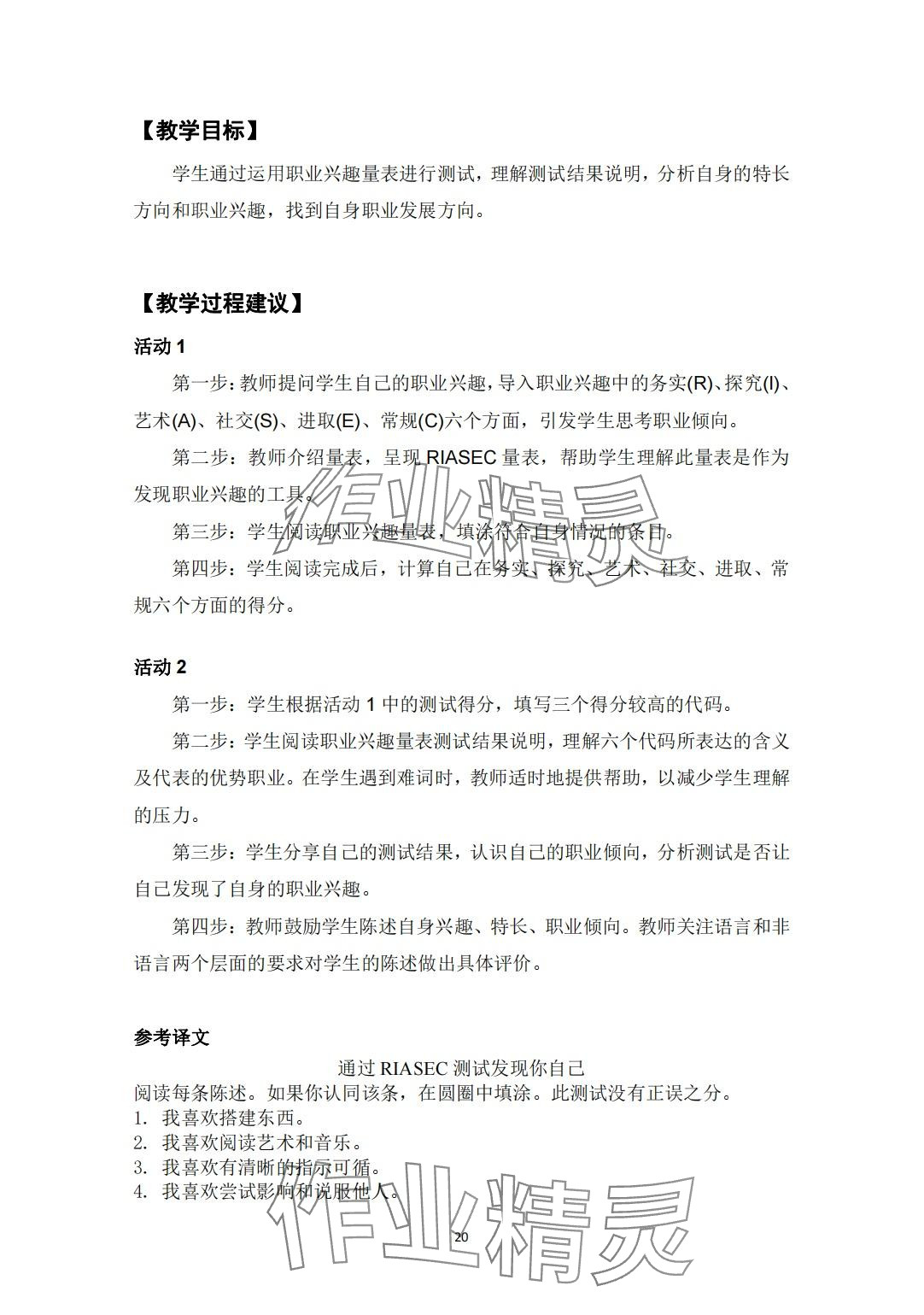 2024年教材課本中職英語(yǔ)&nbsp;第20頁(yè)