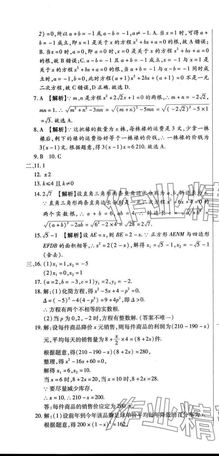 2024年全程测评试卷九年级数学全一册人教版 参考答案第4页