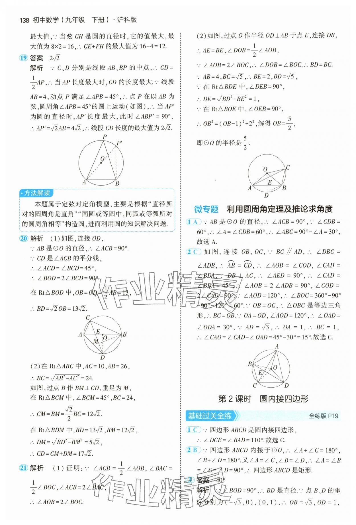 2025年5年中考3年模擬九年級(jí)數(shù)學(xué)下冊(cè)滬科版 第12頁(yè)