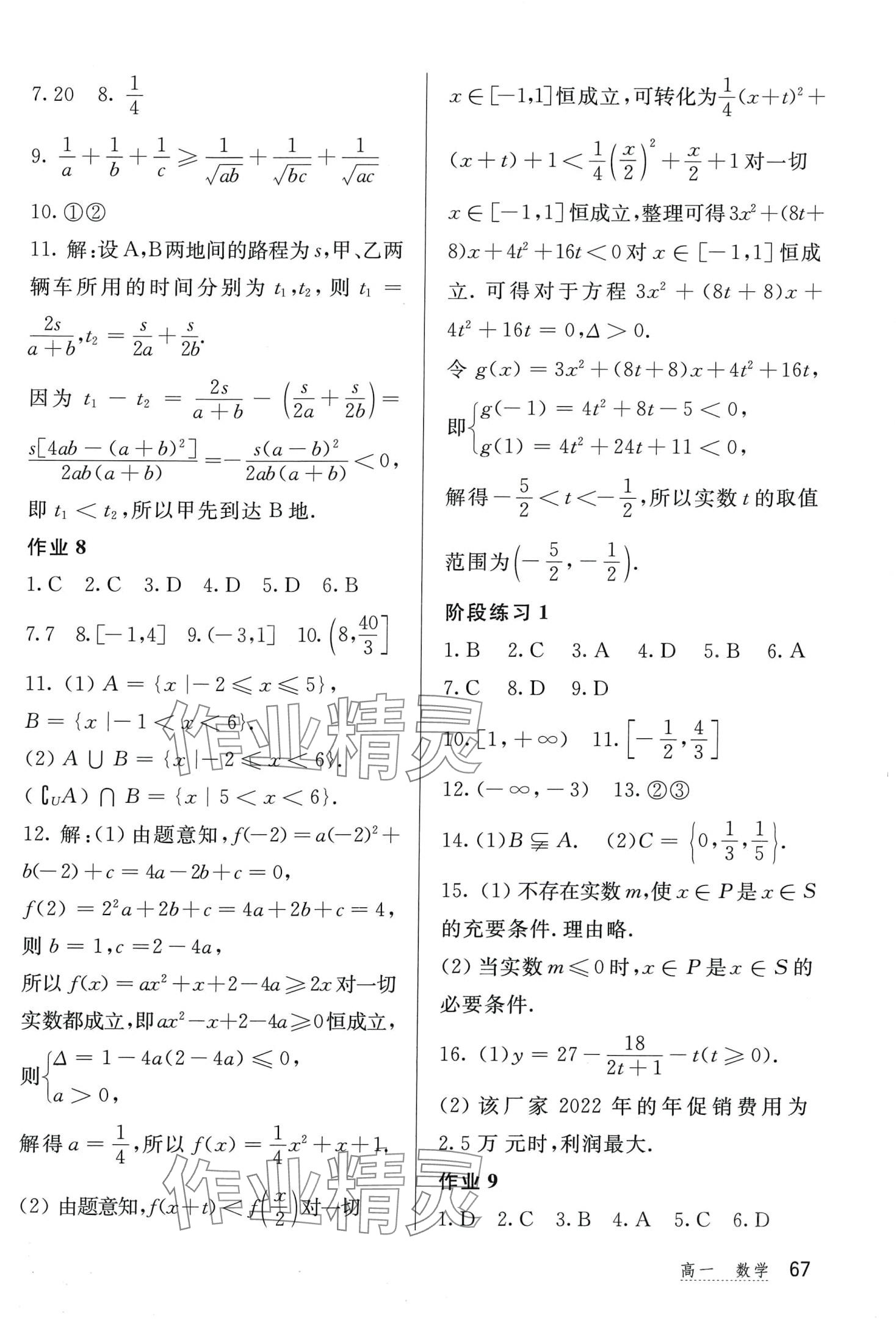 2024年新課堂假期生活寒假用書北京教育出版社高一數(shù)學(xué) 第3頁