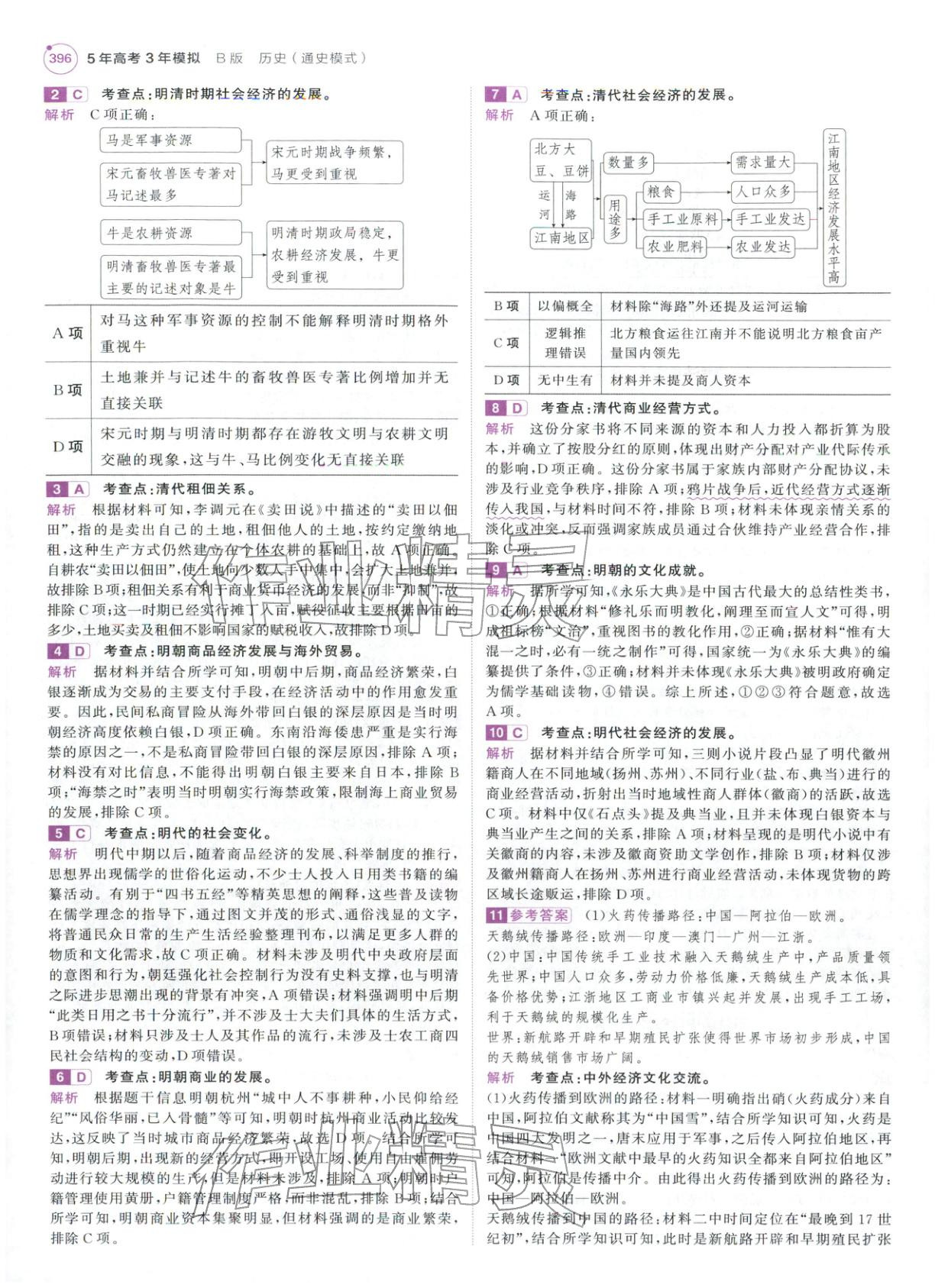 2026年5年高考3年模拟高中历史紫色进阶版 第30页