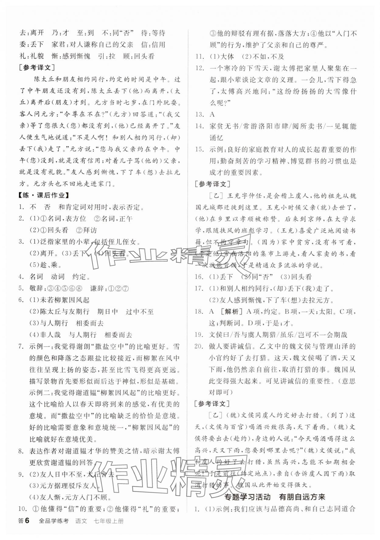 2024年全品學(xué)練考七年級語文上冊人教版廣東專版 第6頁