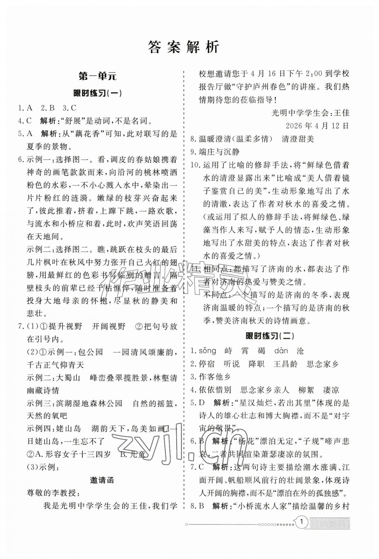 2026年新视野限时训练七年级语文上册人教版安徽专版&nbsp;第1页